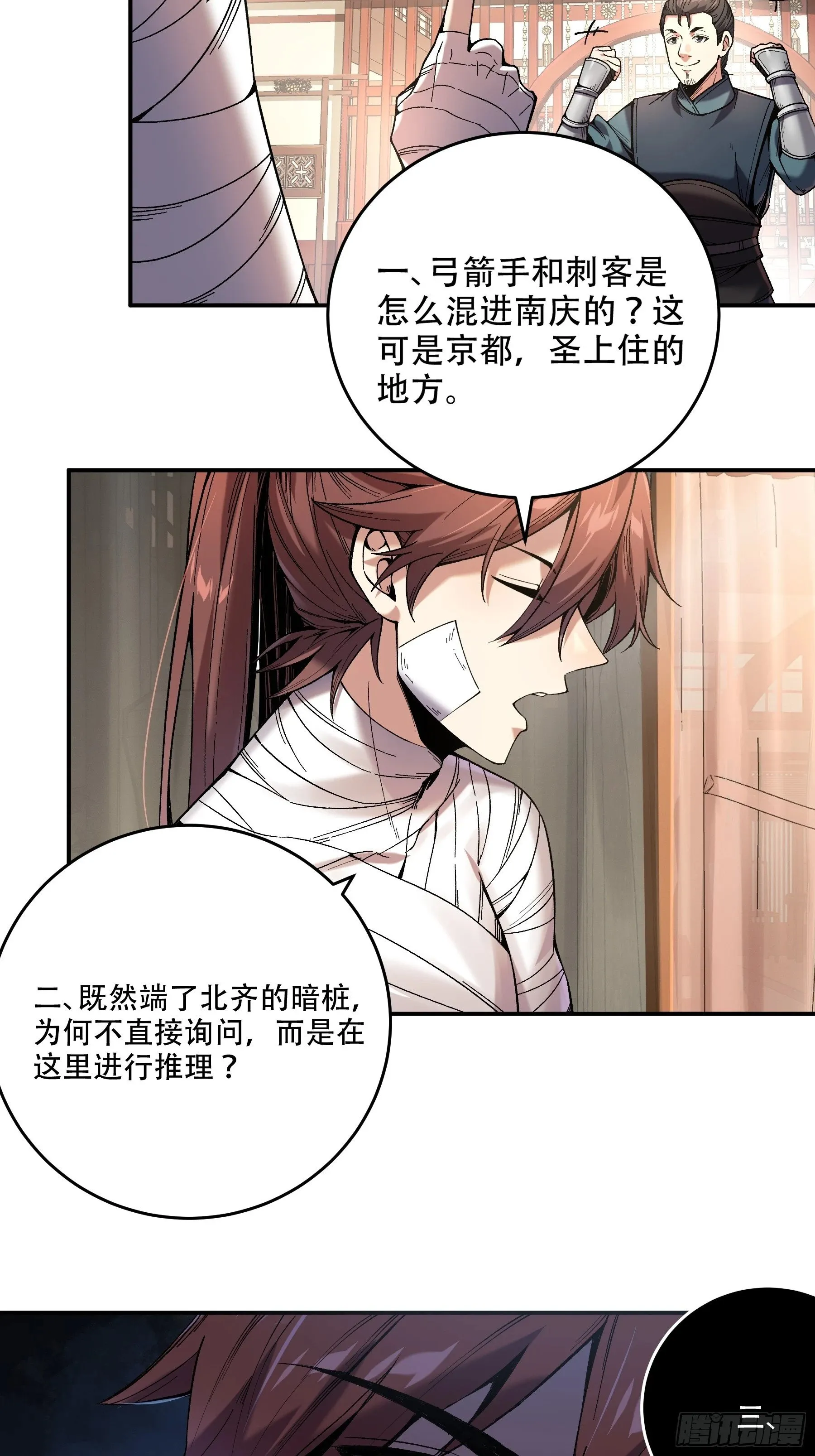 45.劫后余生 第28页