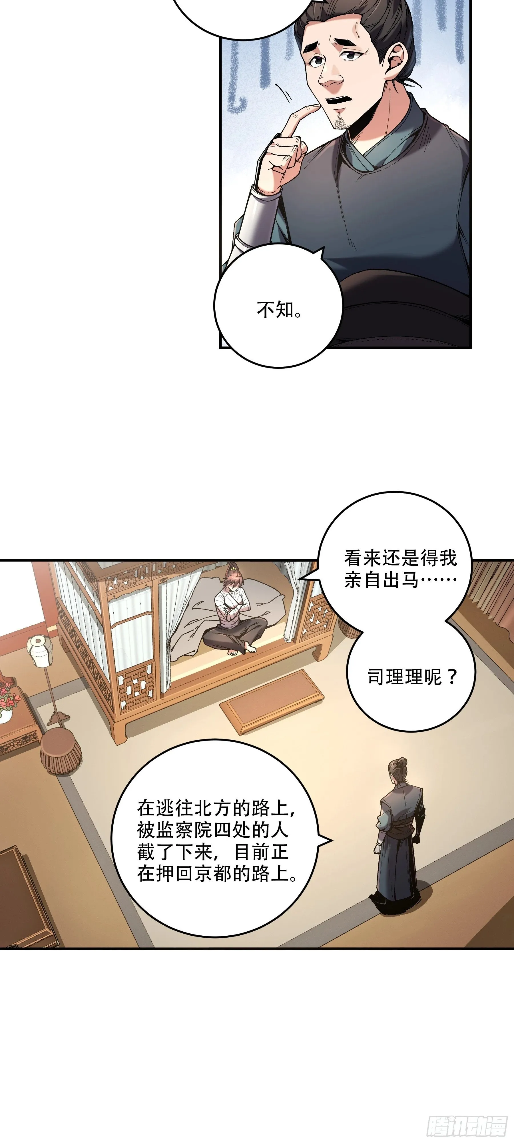 45.劫后余生 第30页