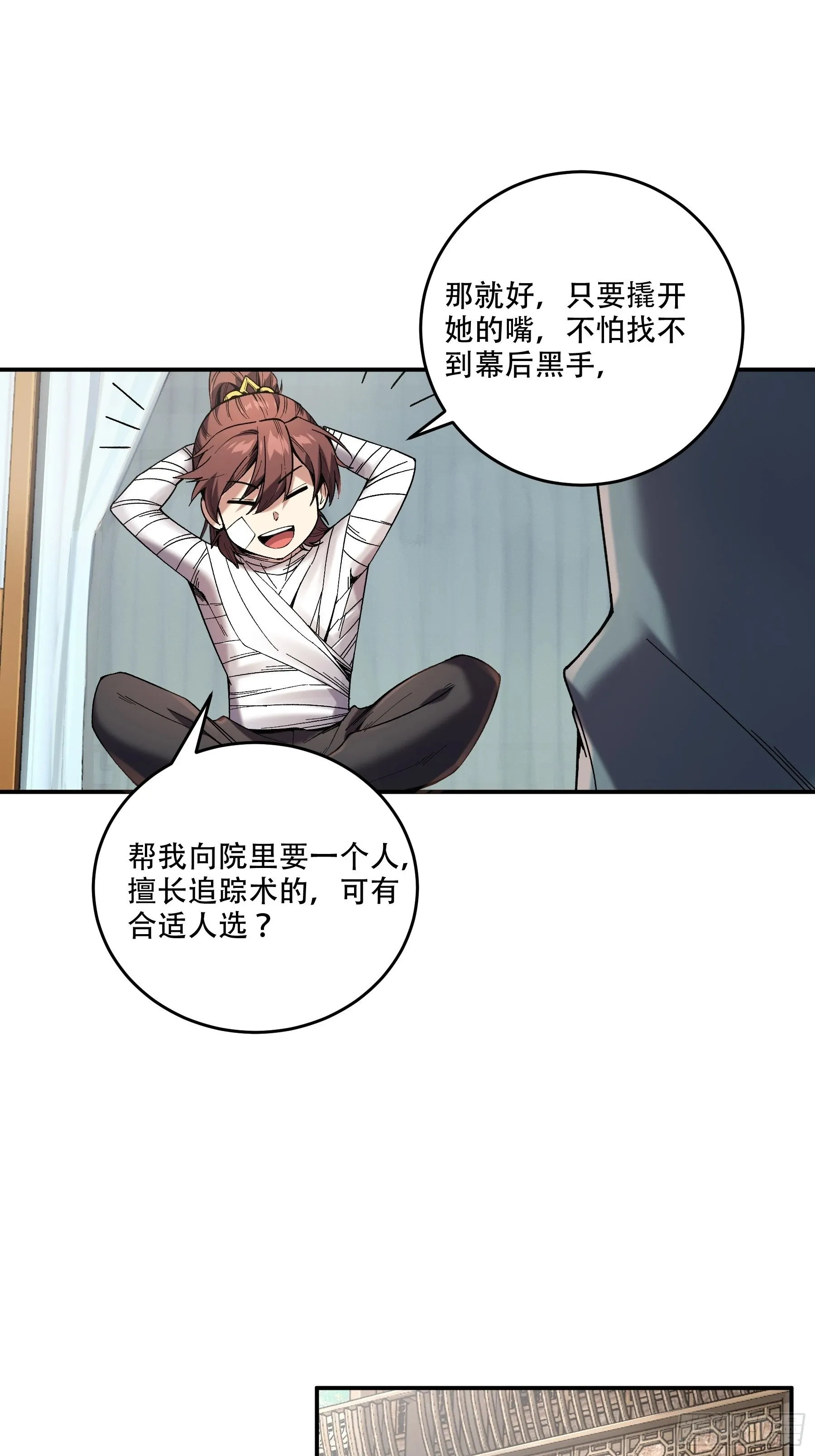 45.劫后余生 第31页