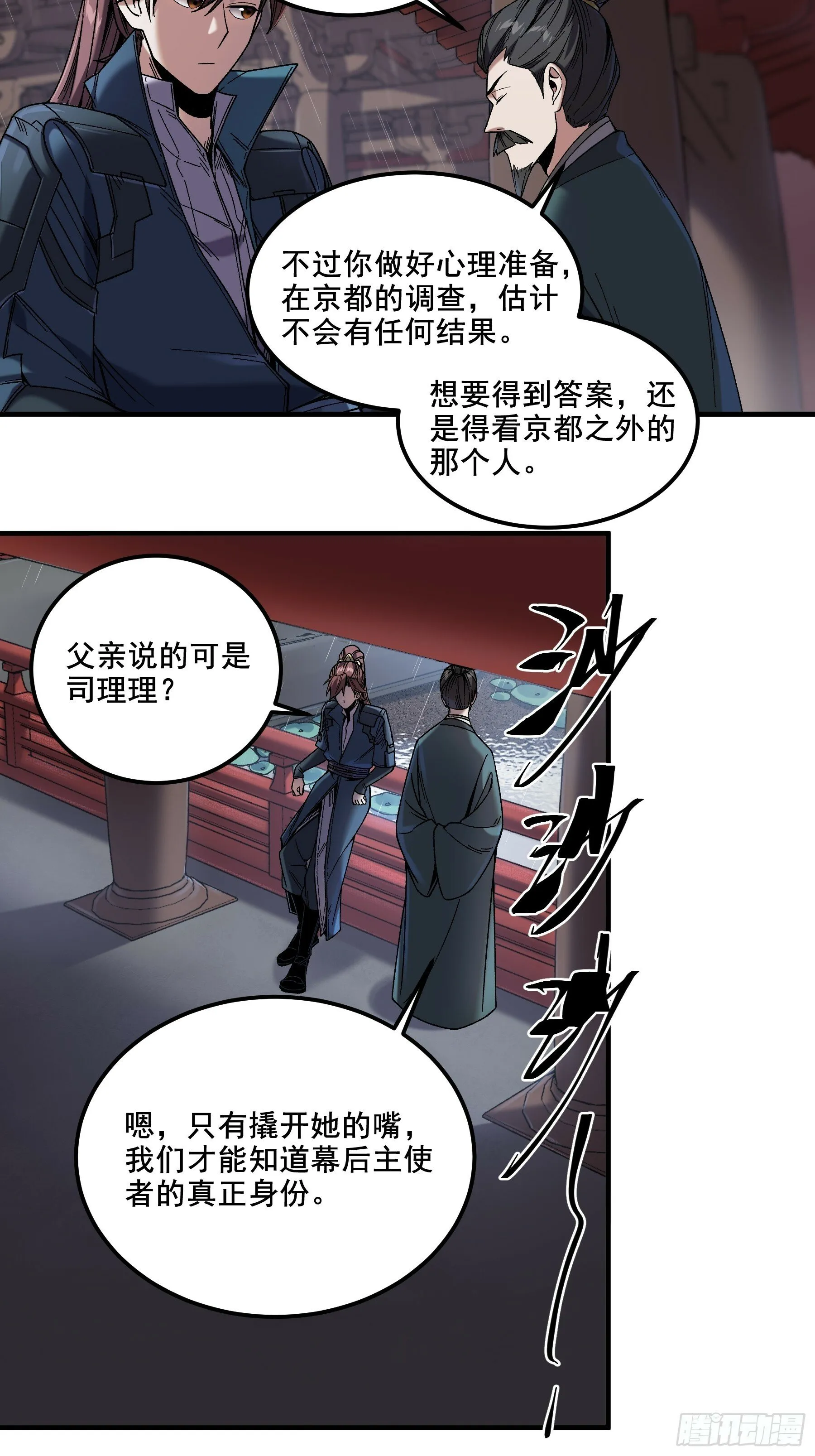 46.俘获司理理 第25页