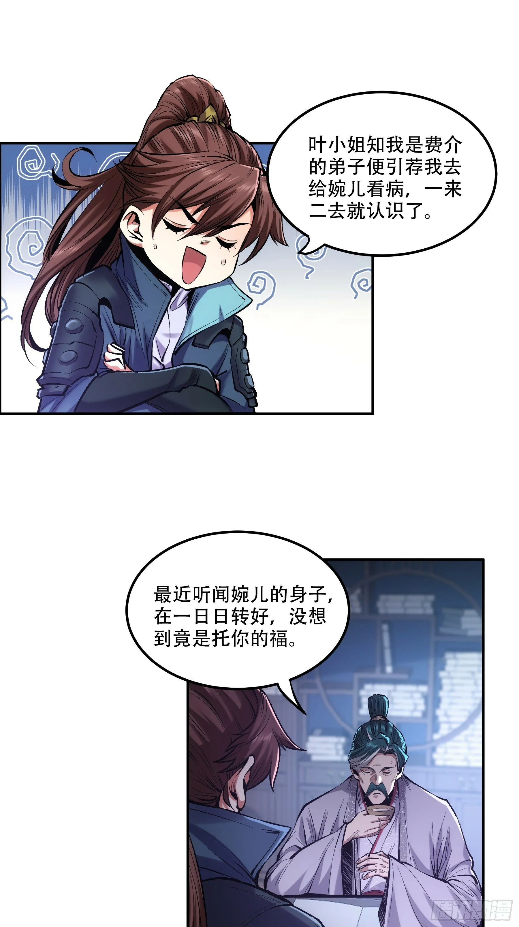 56.岳父攻略计 第26页