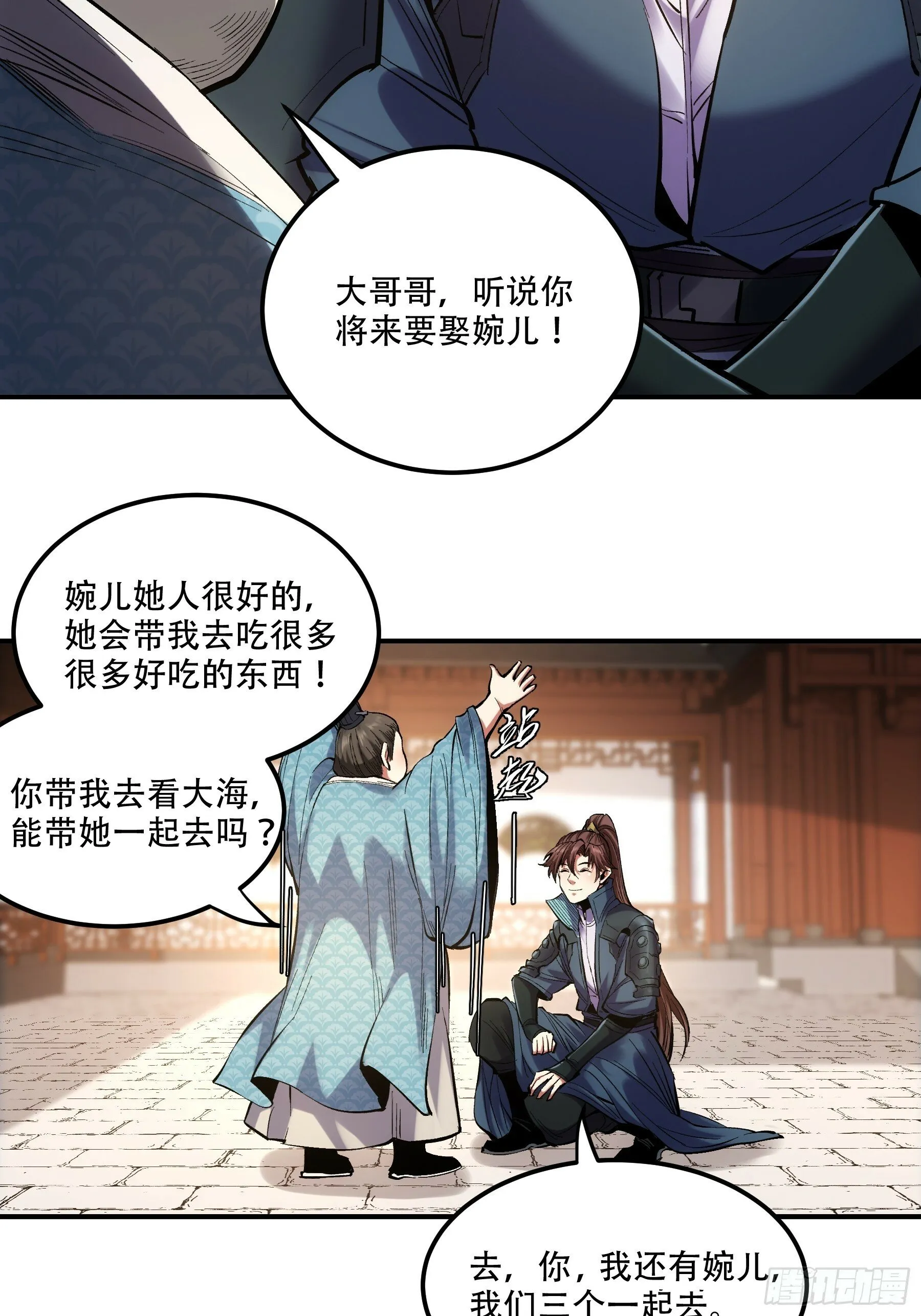 56.岳父攻略计 第32页