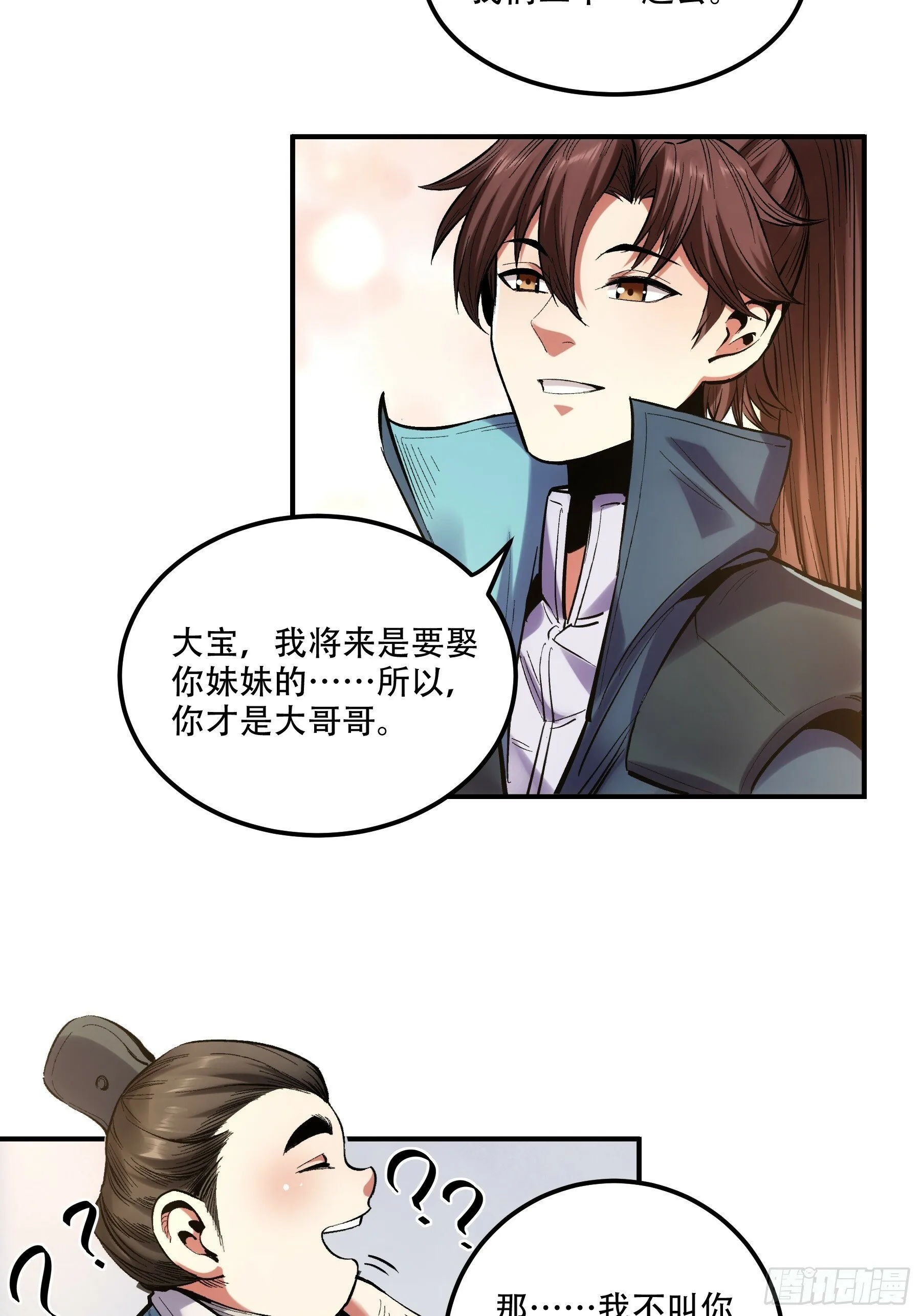 56.岳父攻略计 第33页
