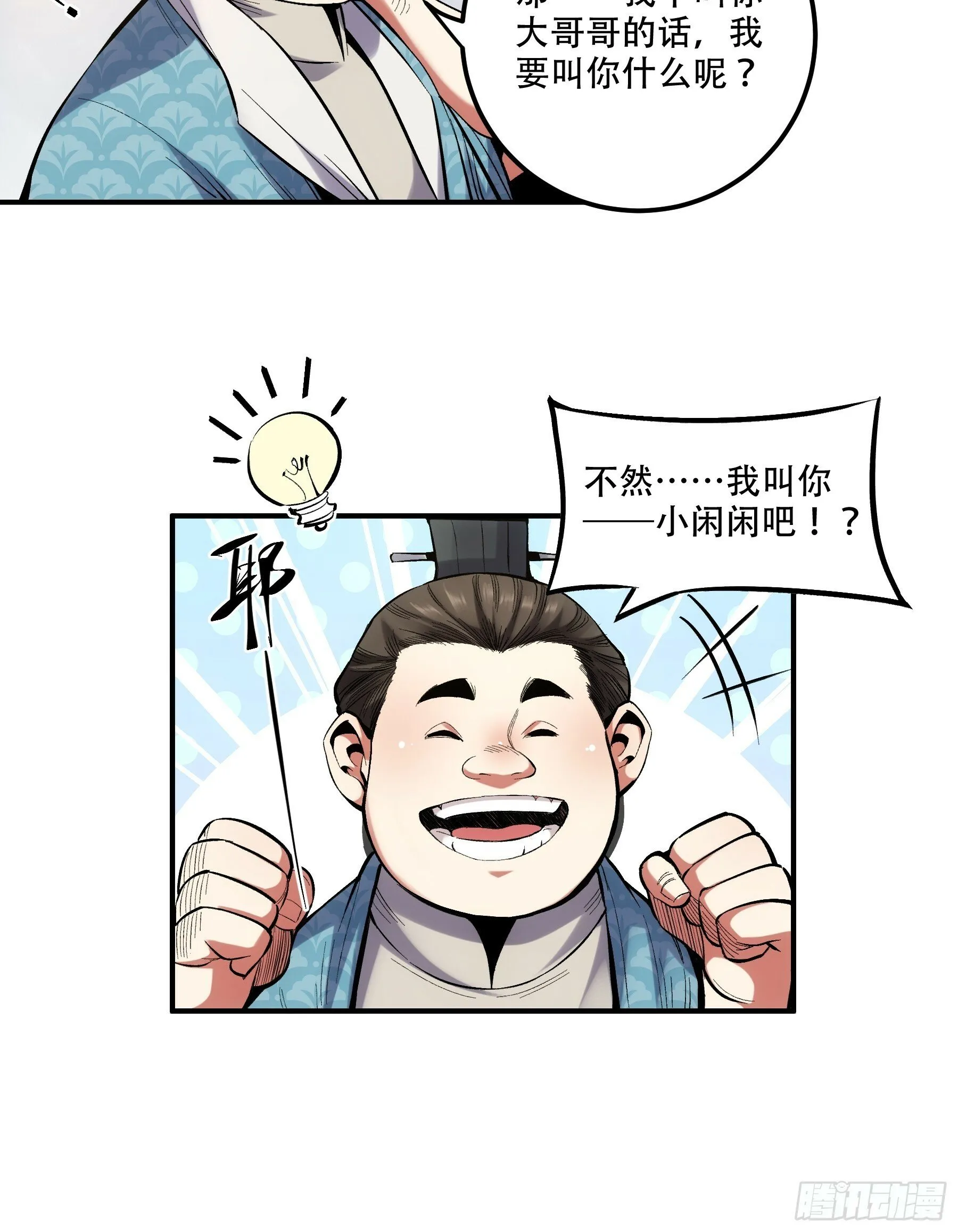 56.岳父攻略计 第34页