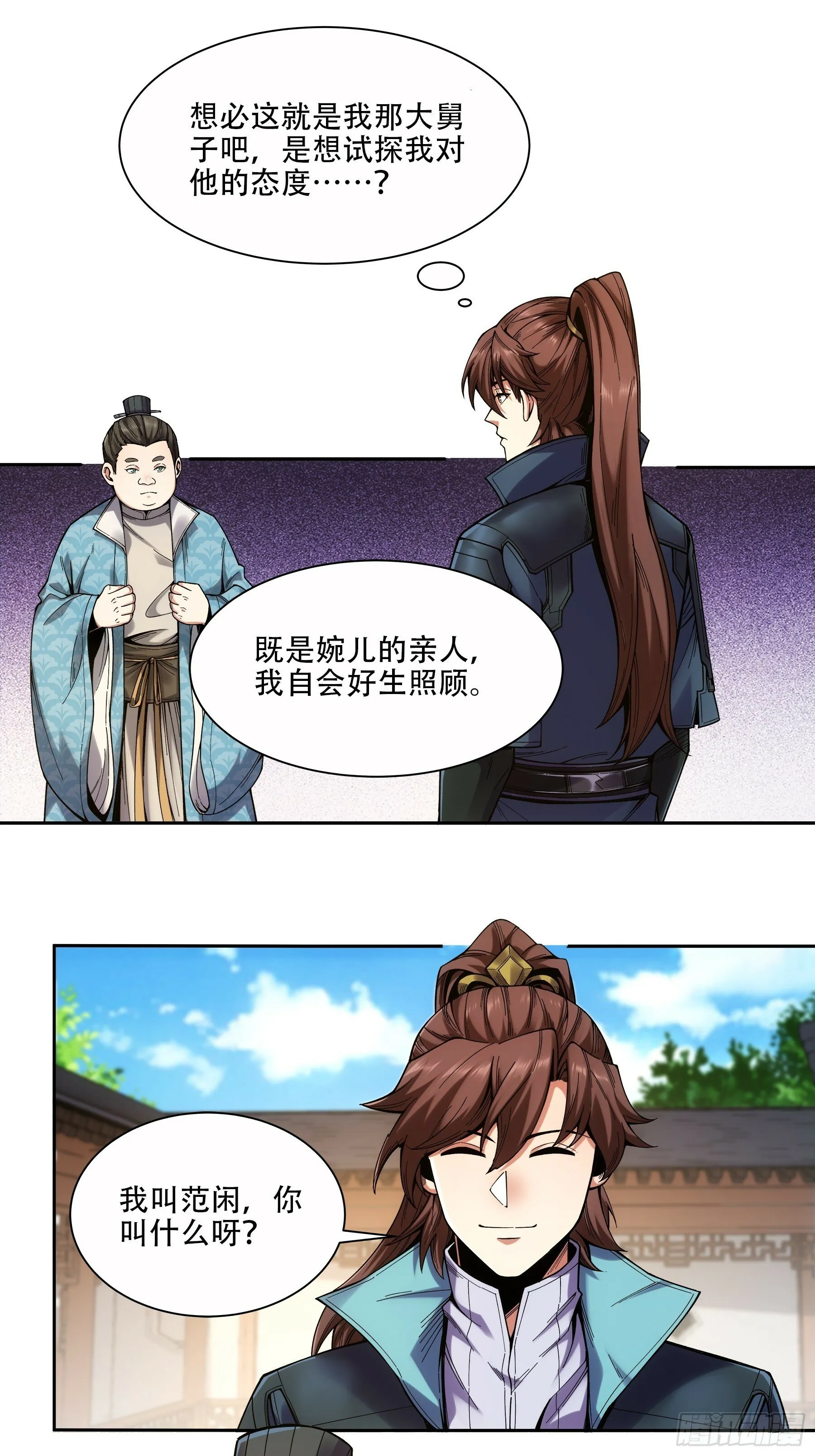 55.快乐的大宝 第6页