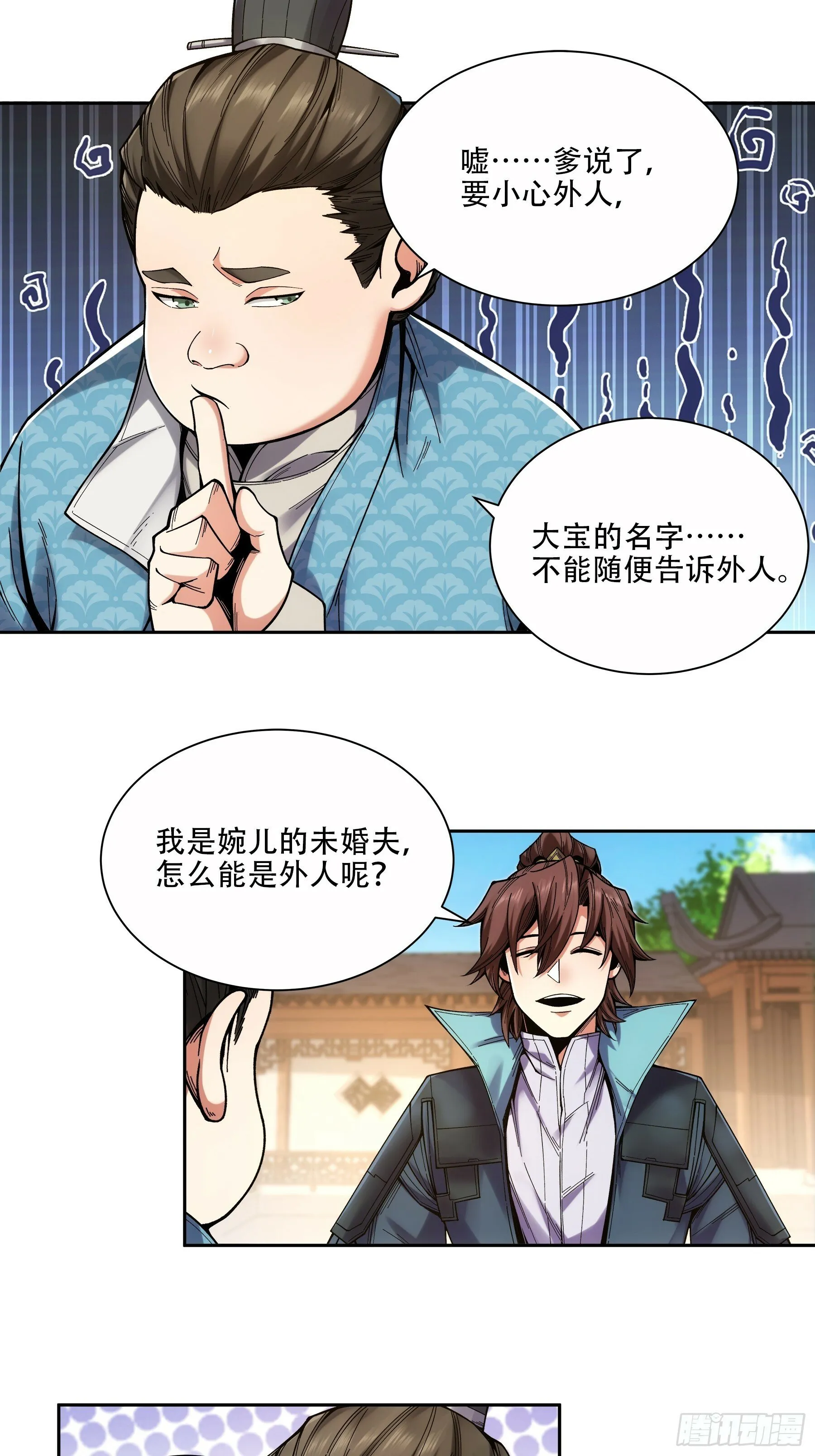 55.快乐的大宝 第7页