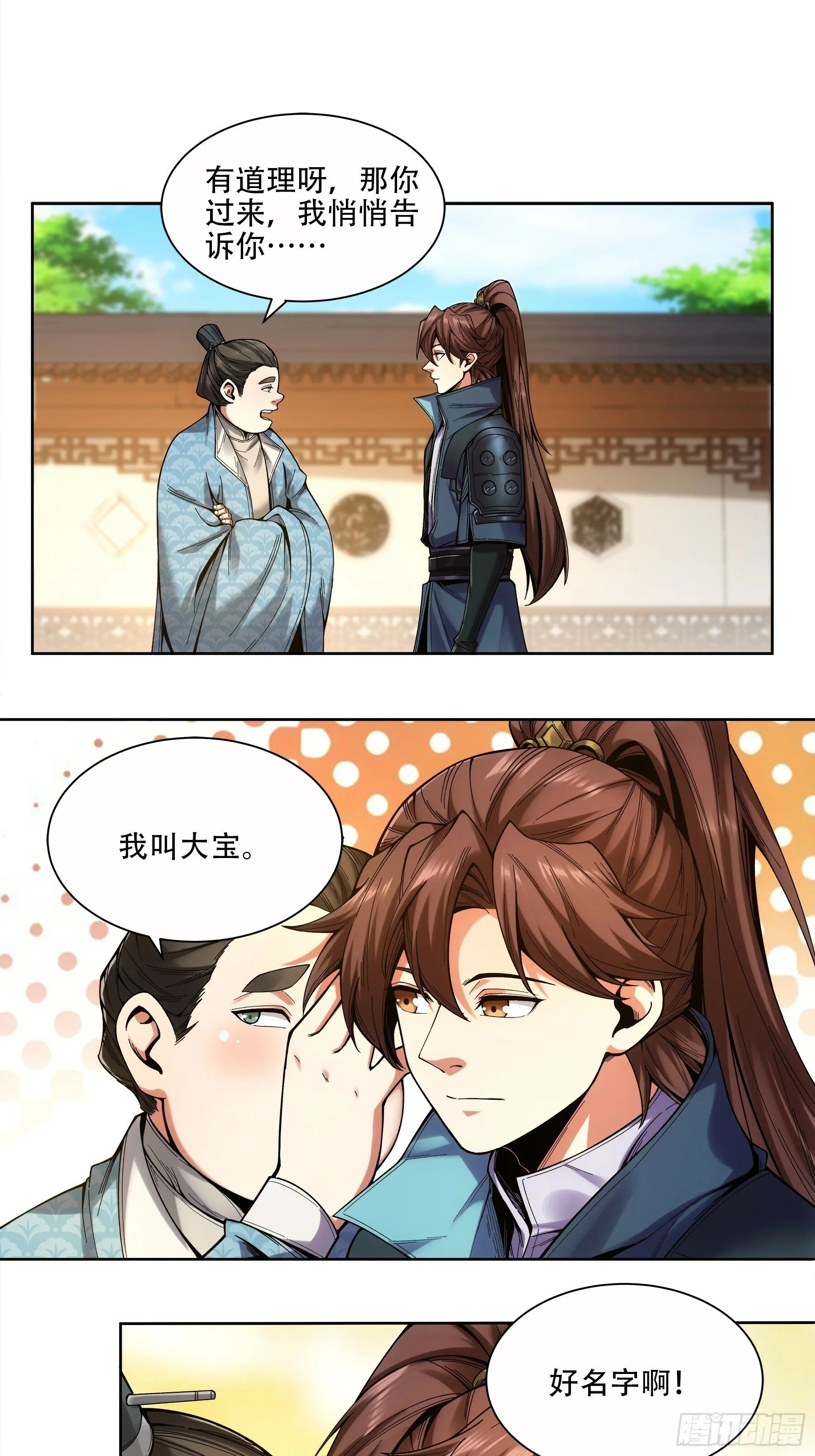 55.快乐的大宝 第9页