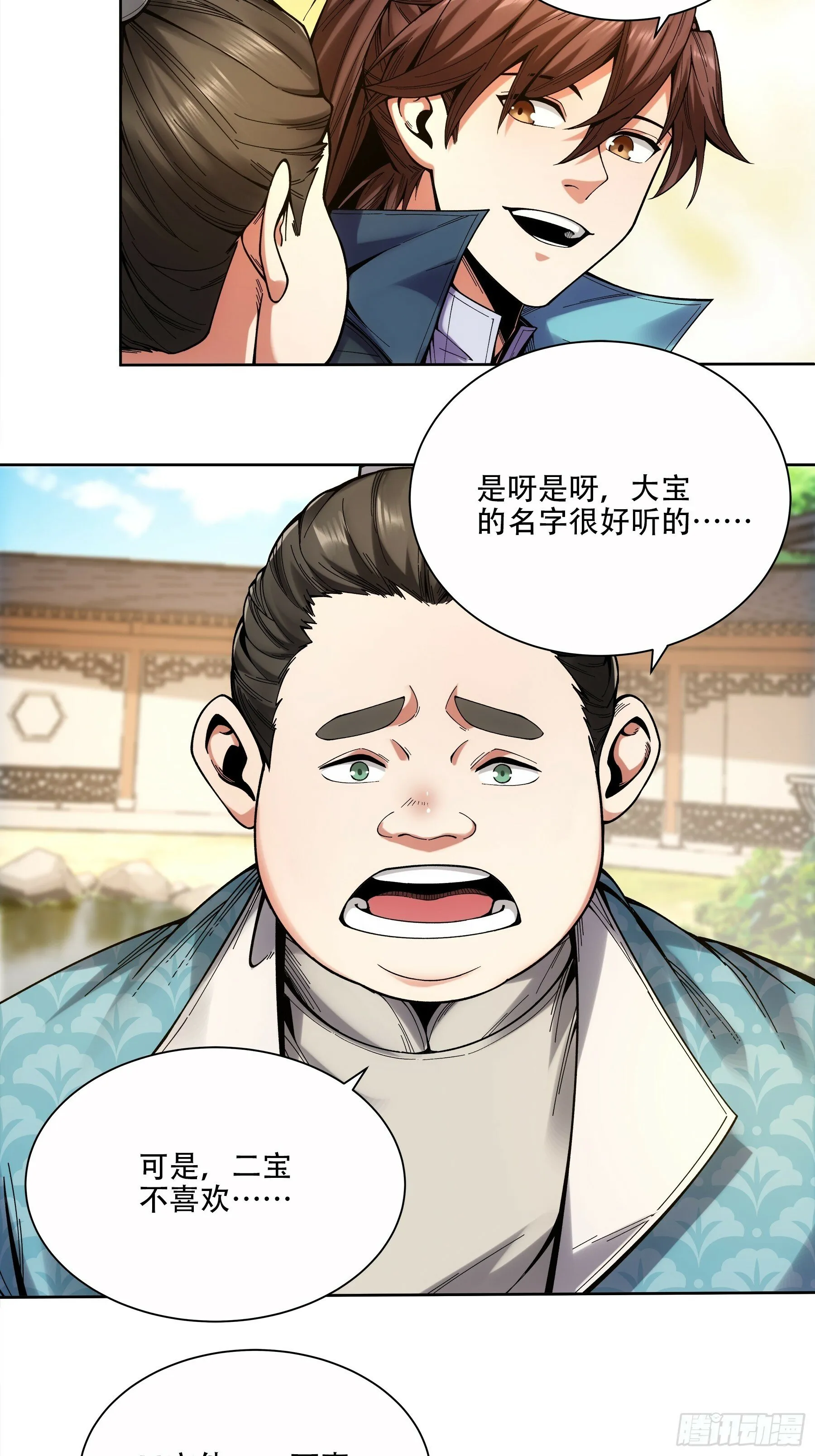 55.快乐的大宝 第10页