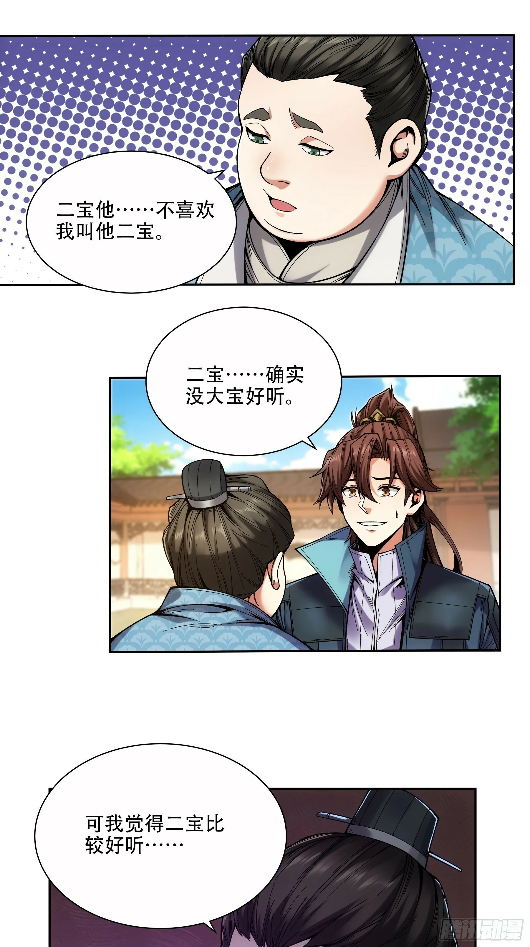 55.快乐的大宝 第12页