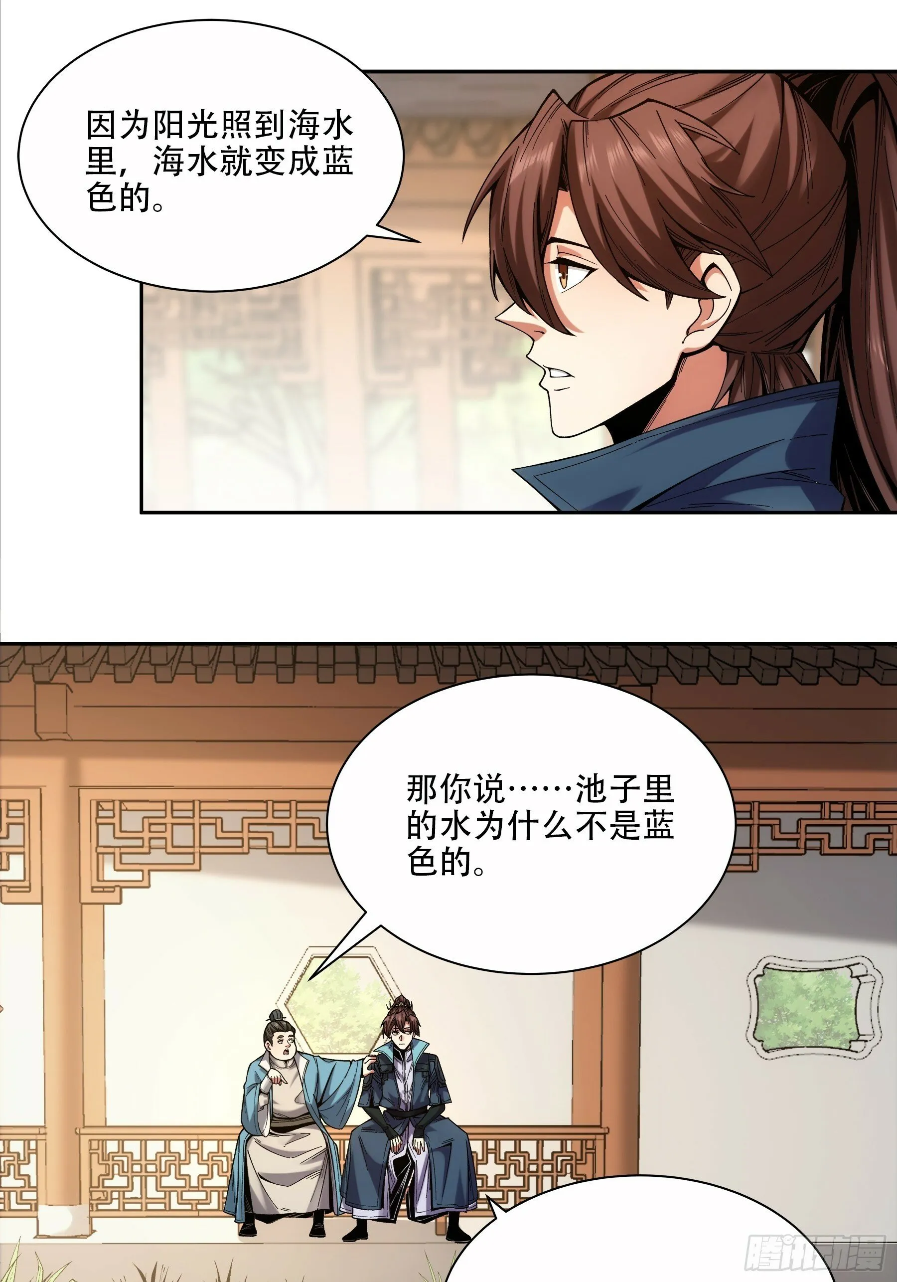 55.快乐的大宝 第24页