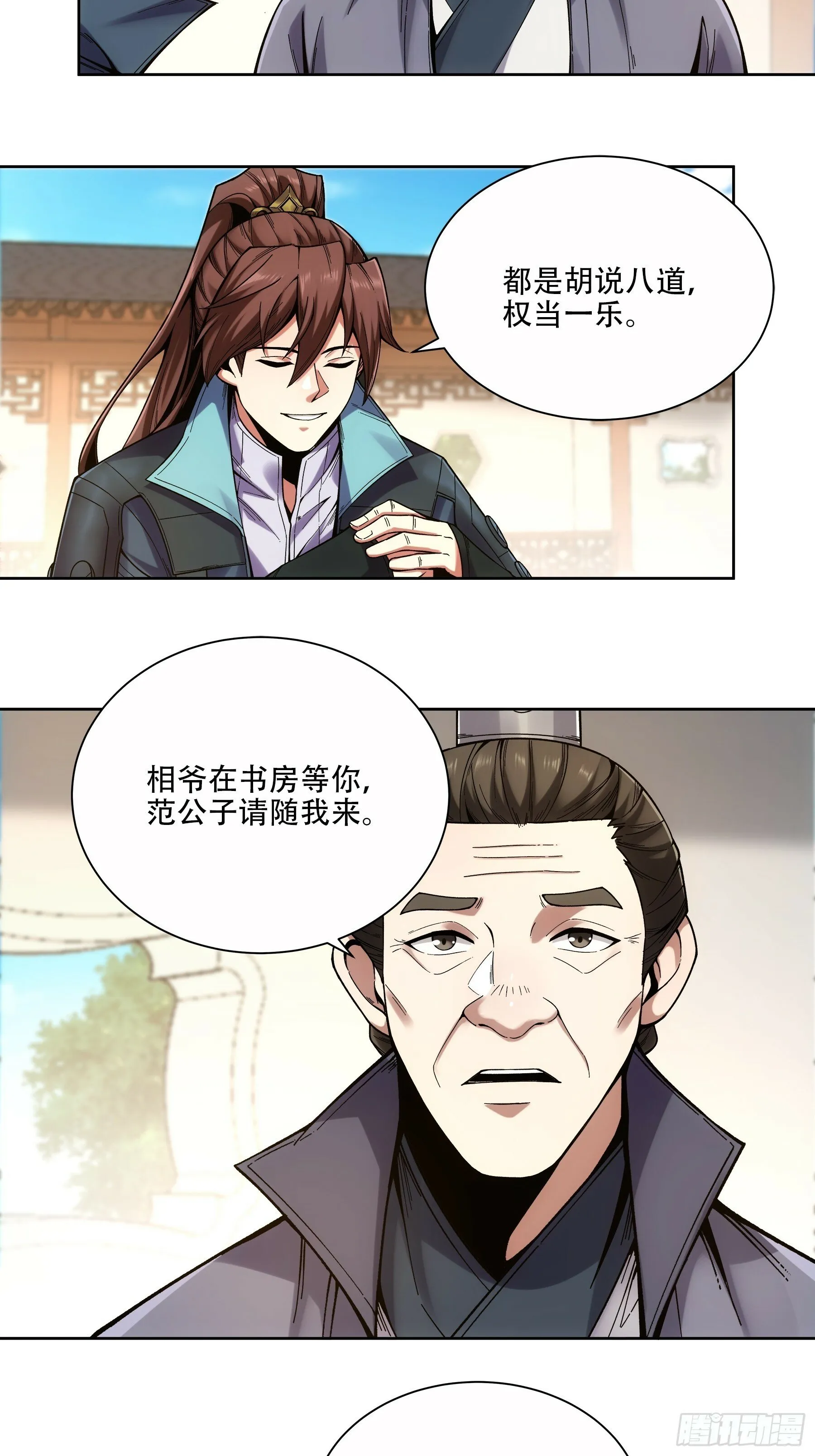 55.快乐的大宝 第28页