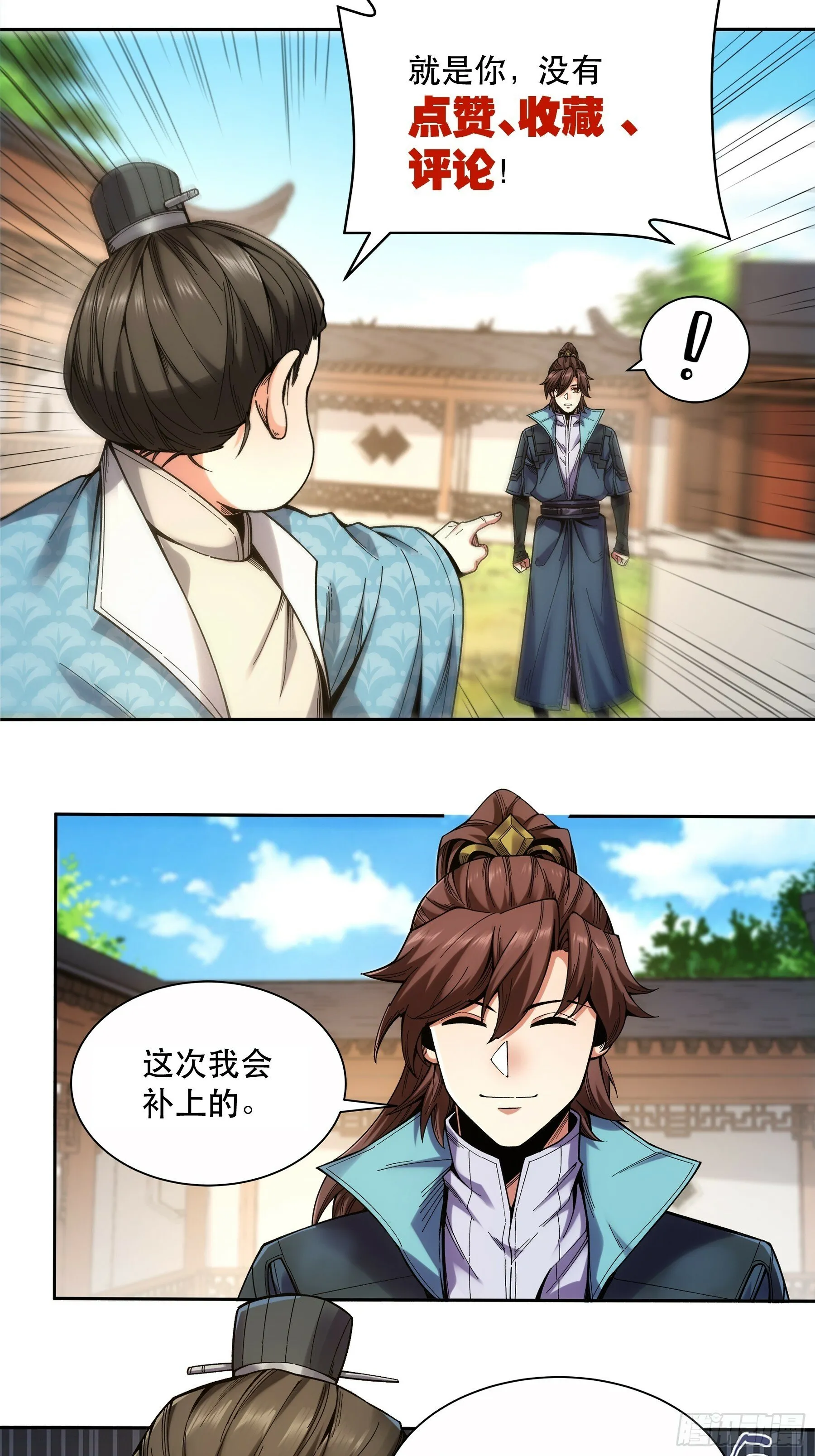 55.快乐的大宝 第34页