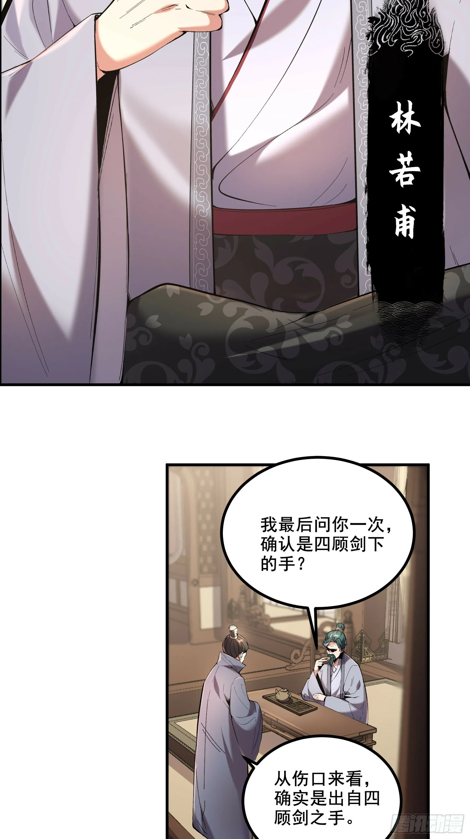 54.拜见岳父大人 第5页