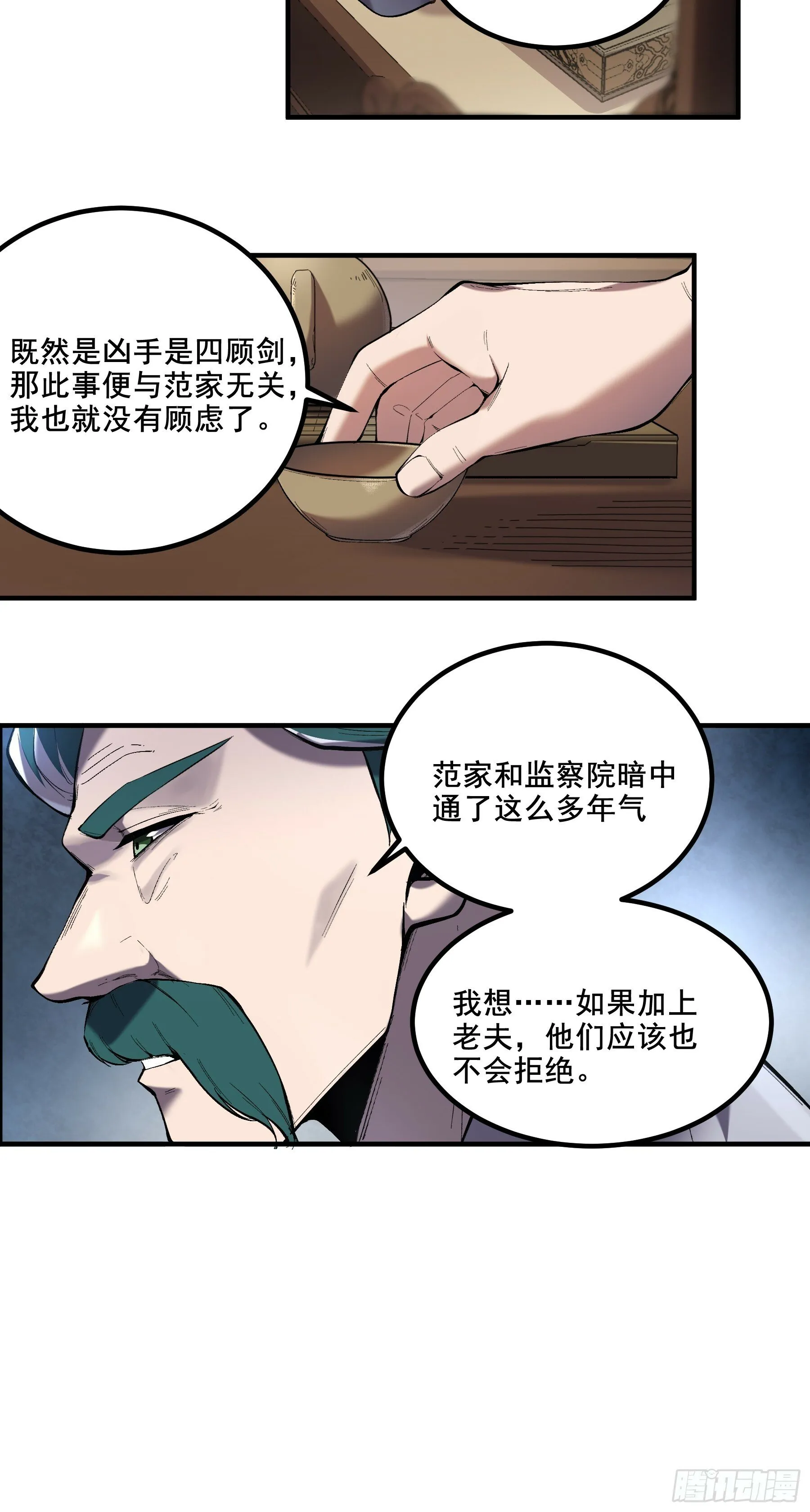 54.拜见岳父大人 第6页