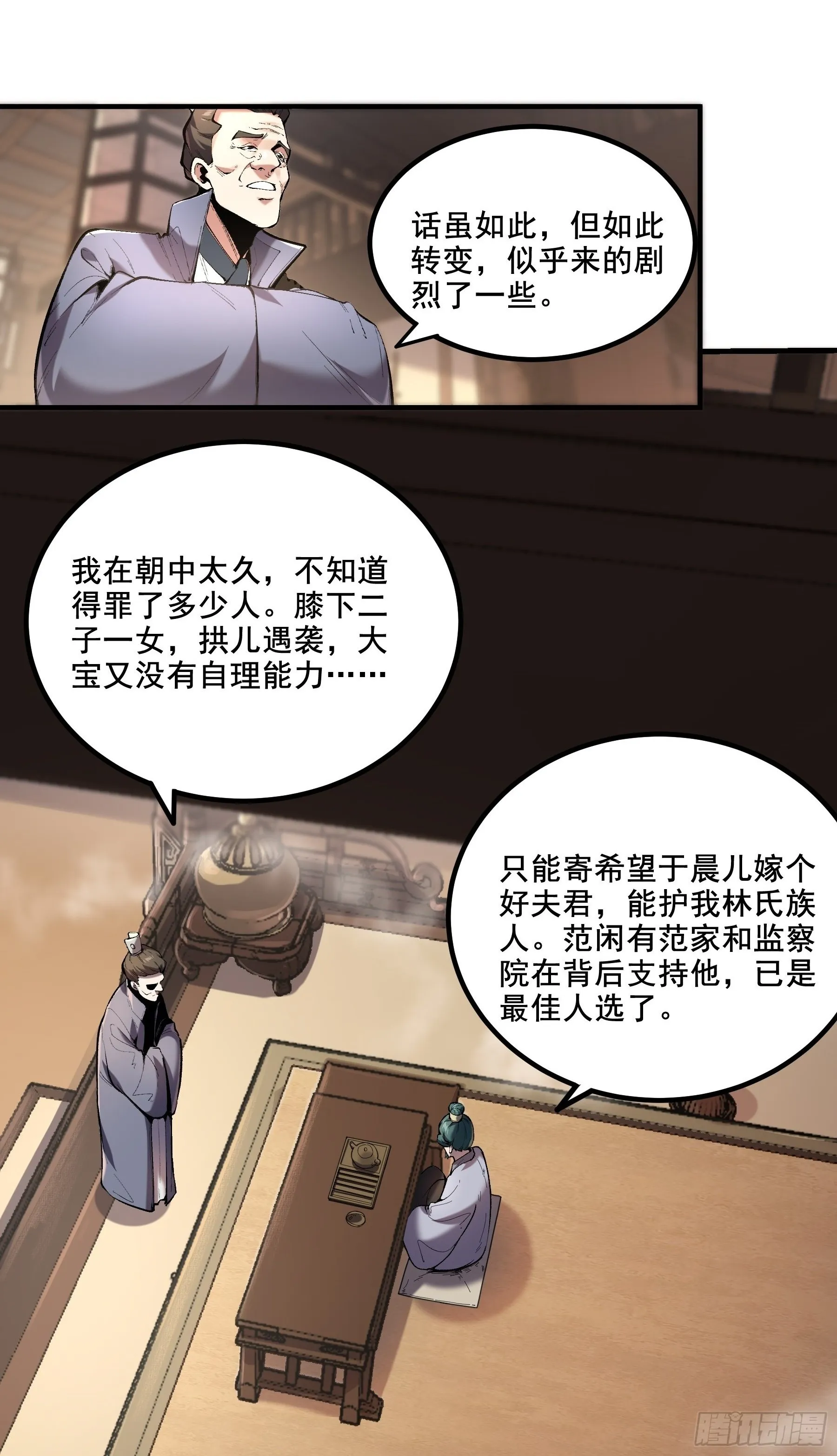 54.拜见岳父大人 第7页