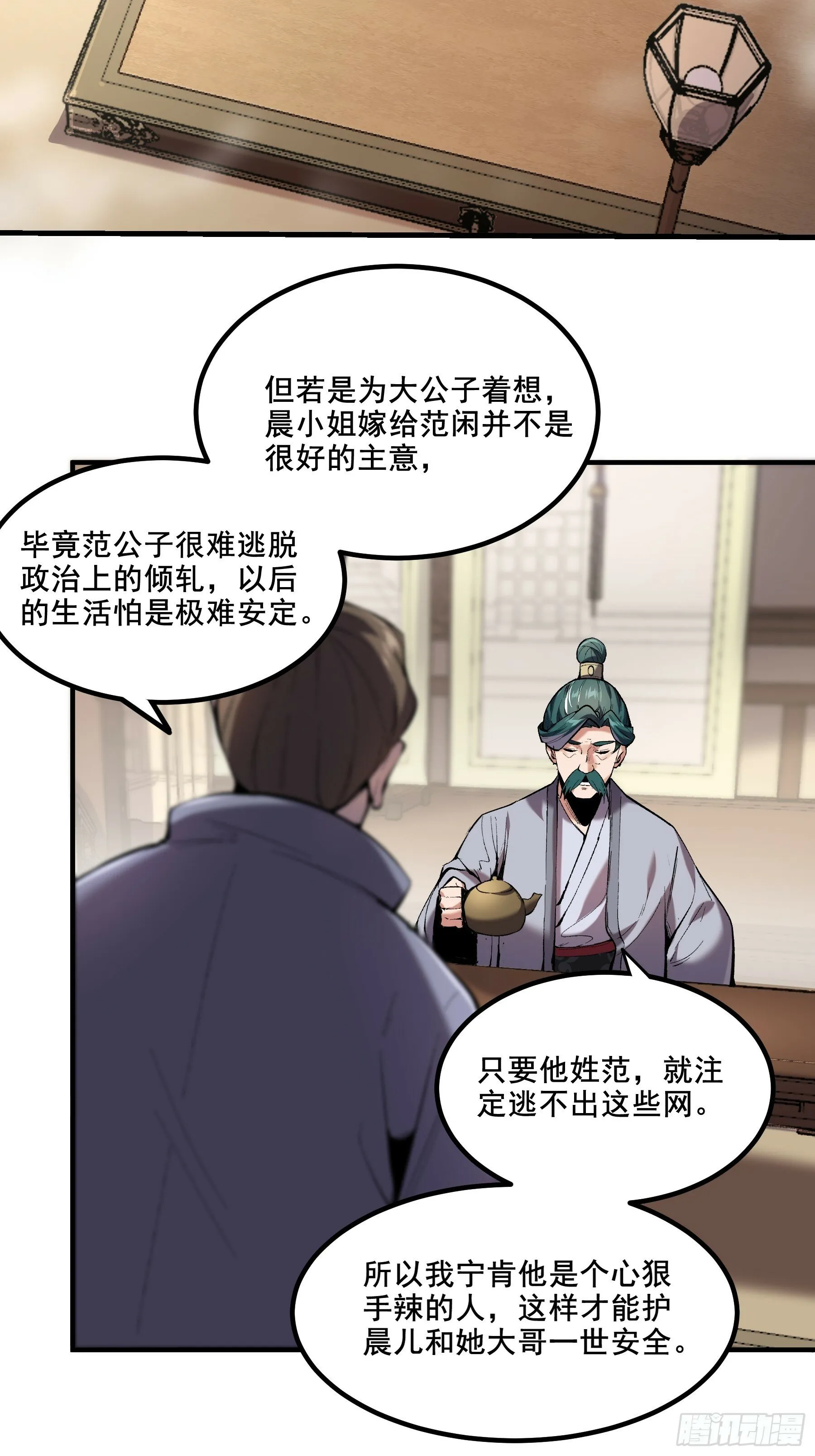 54.拜见岳父大人 第8页