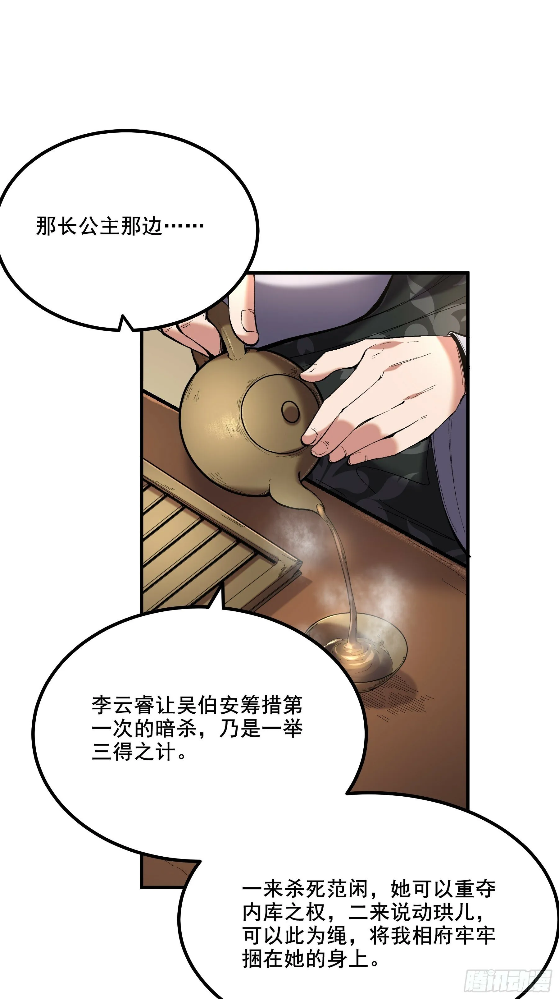 54.拜见岳父大人 第9页