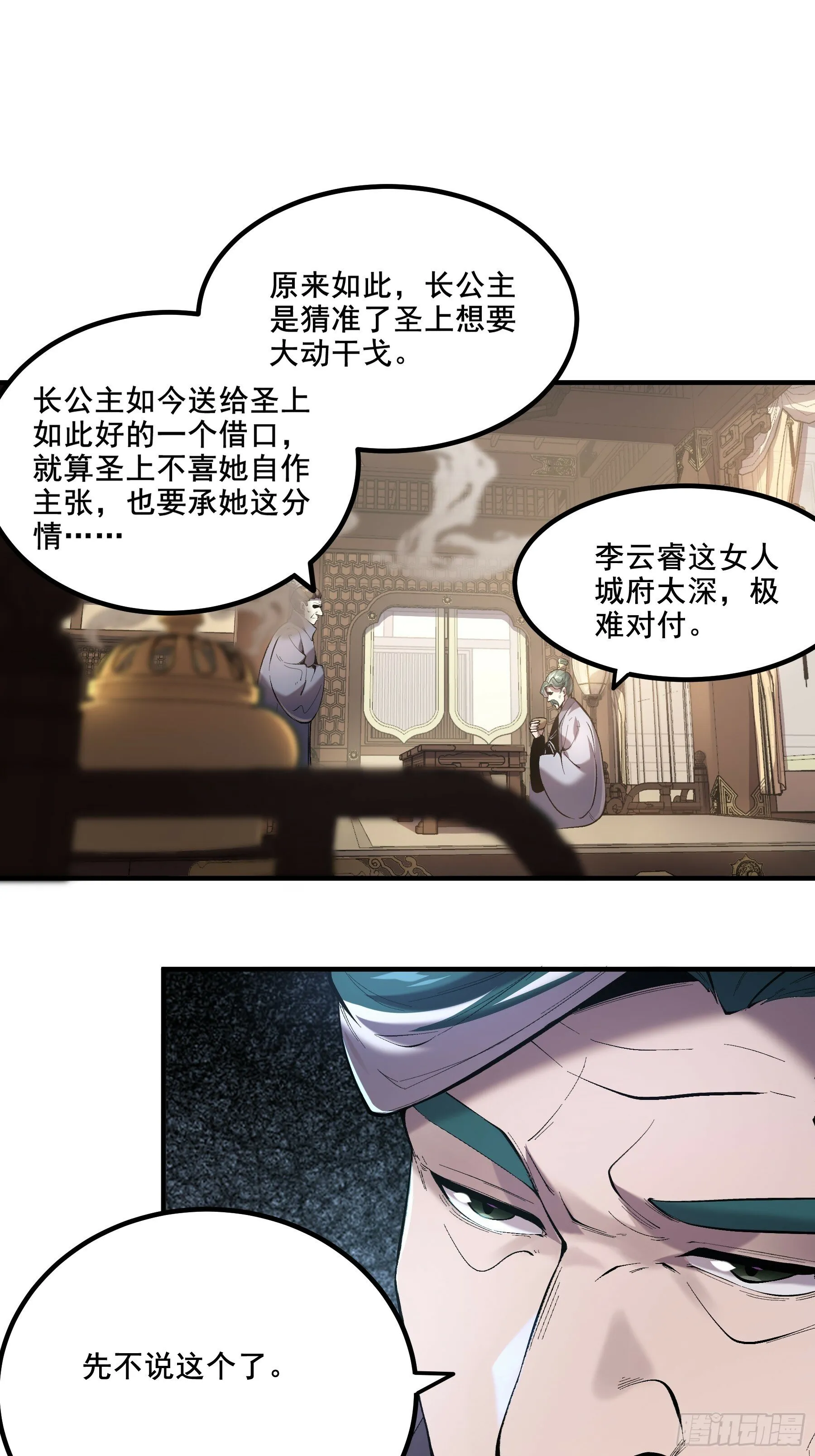 54.拜见岳父大人 第11页