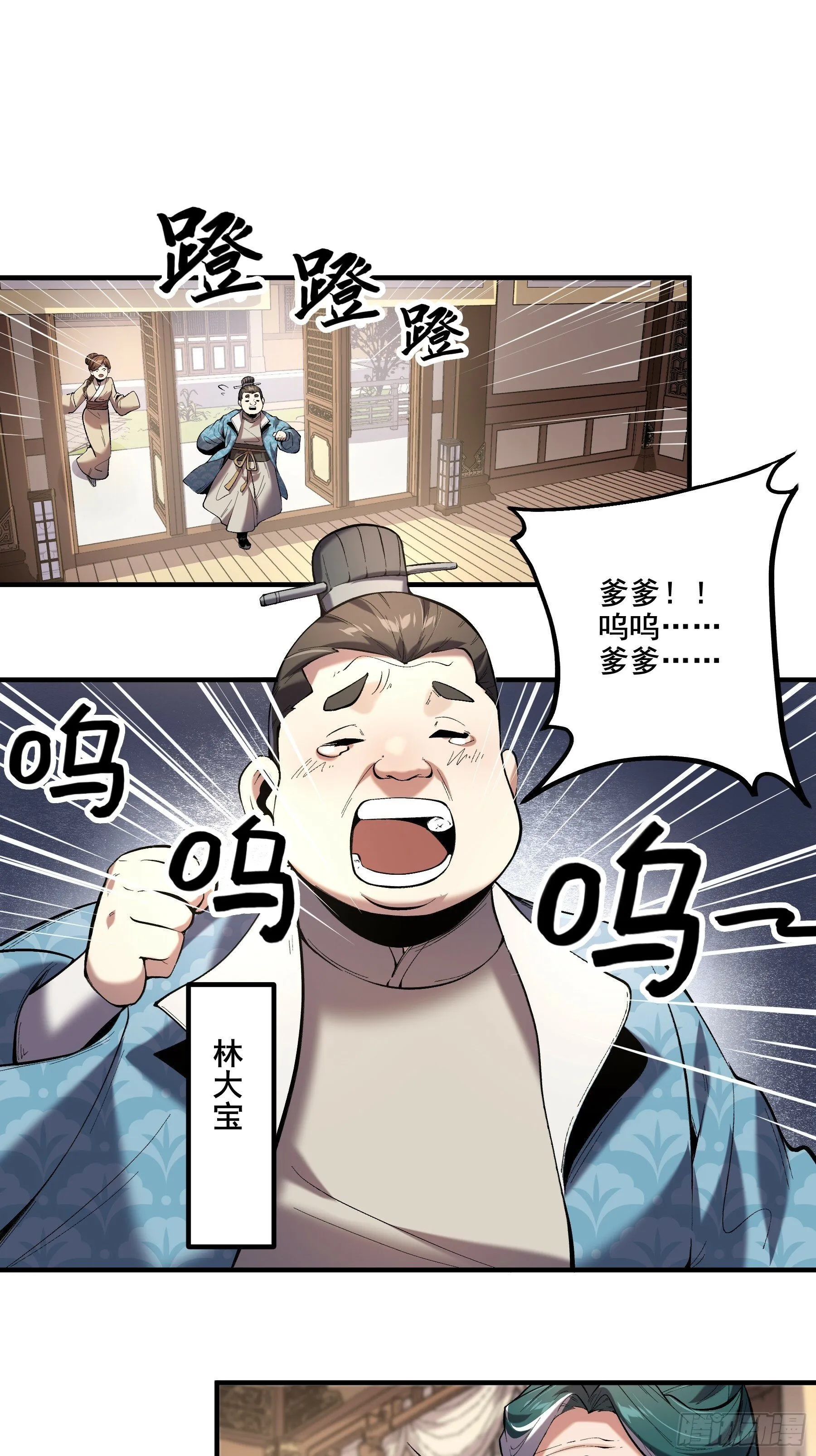 54.拜见岳父大人 第13页