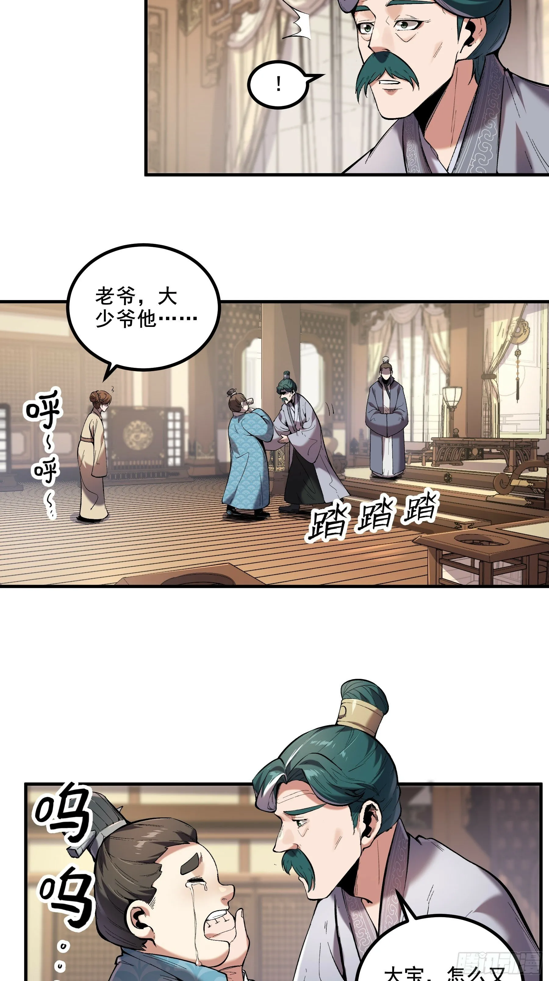 54.拜见岳父大人 第14页