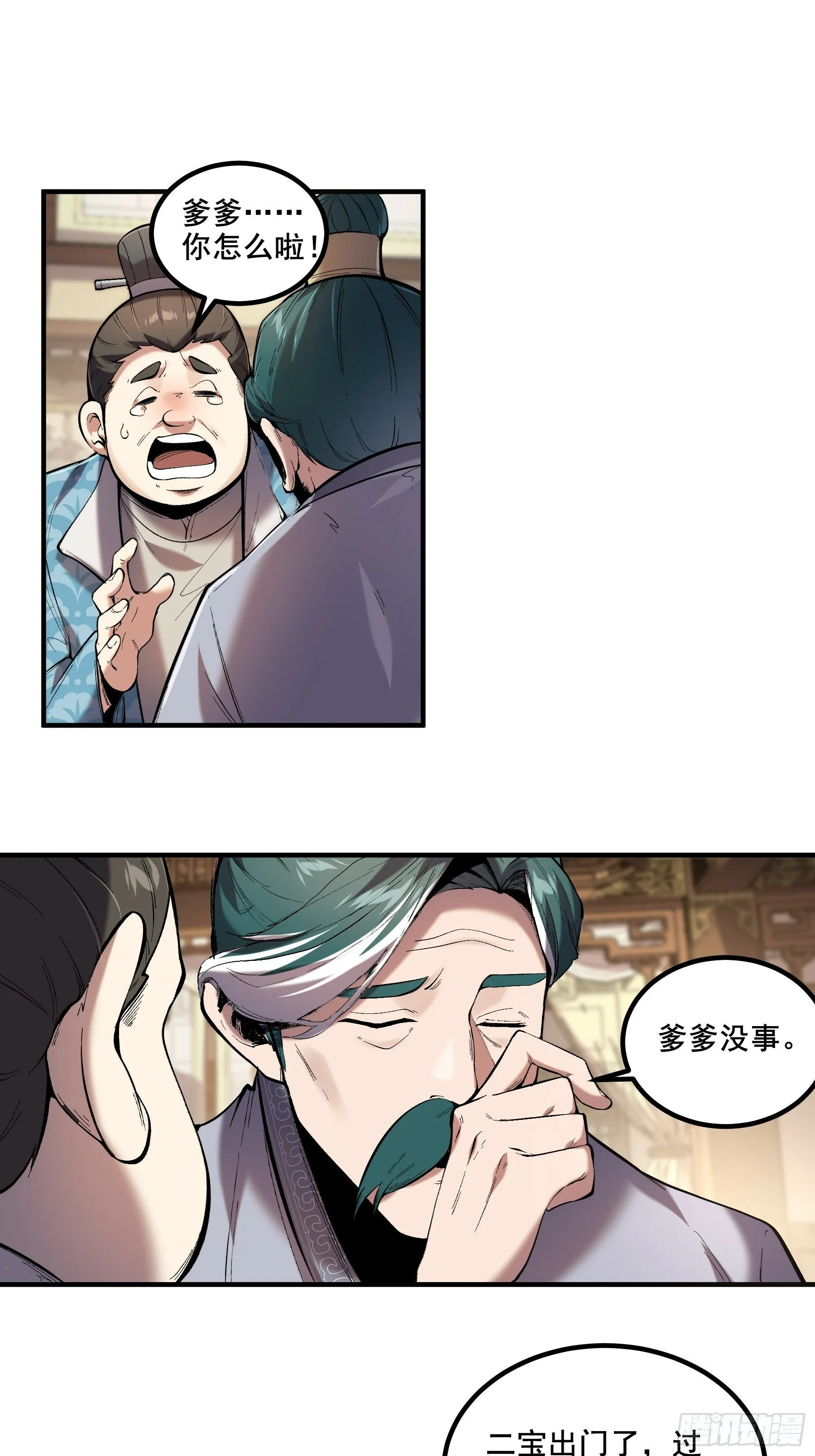 54.拜见岳父大人 第18页