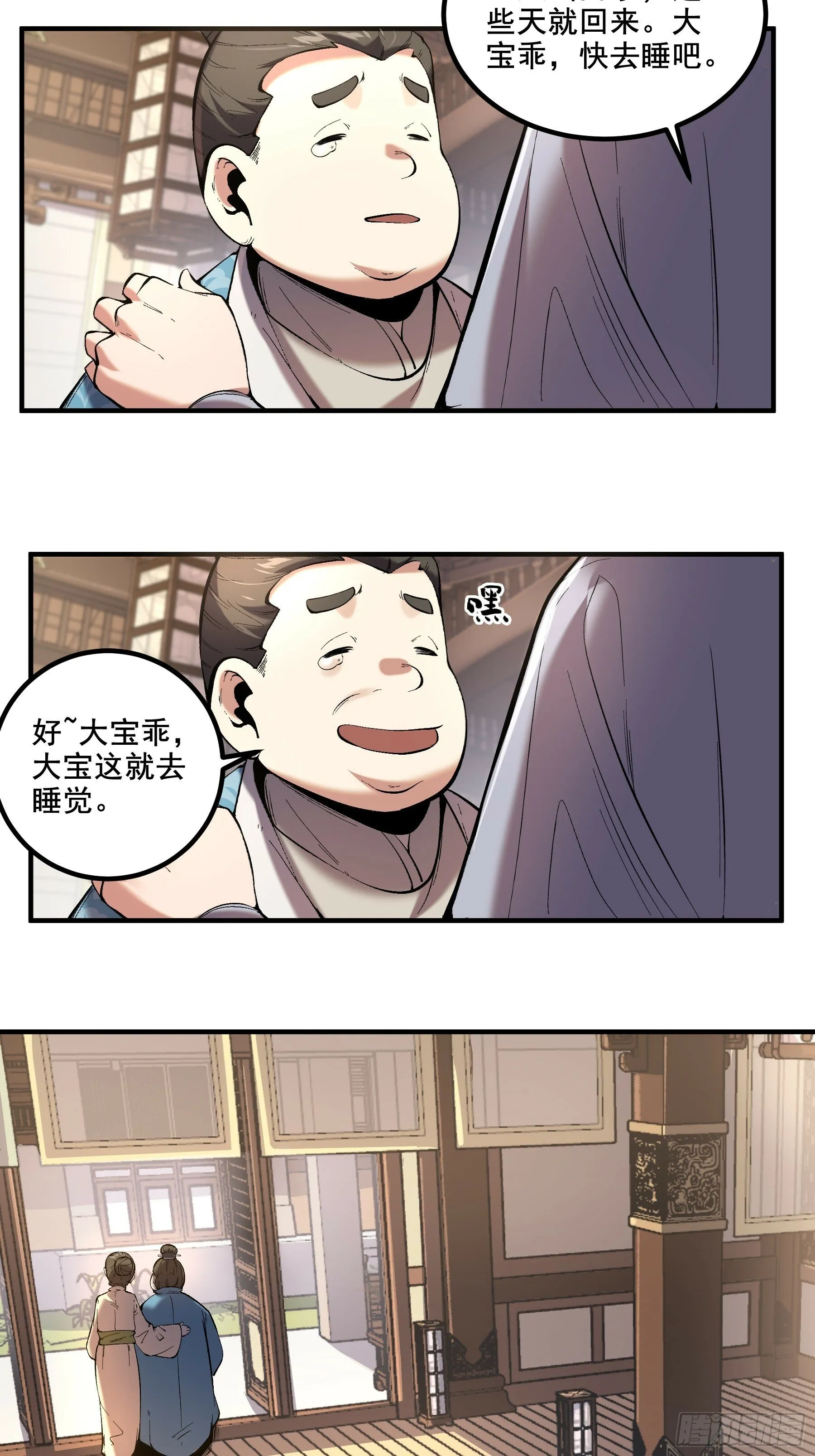 54.拜见岳父大人 第19页