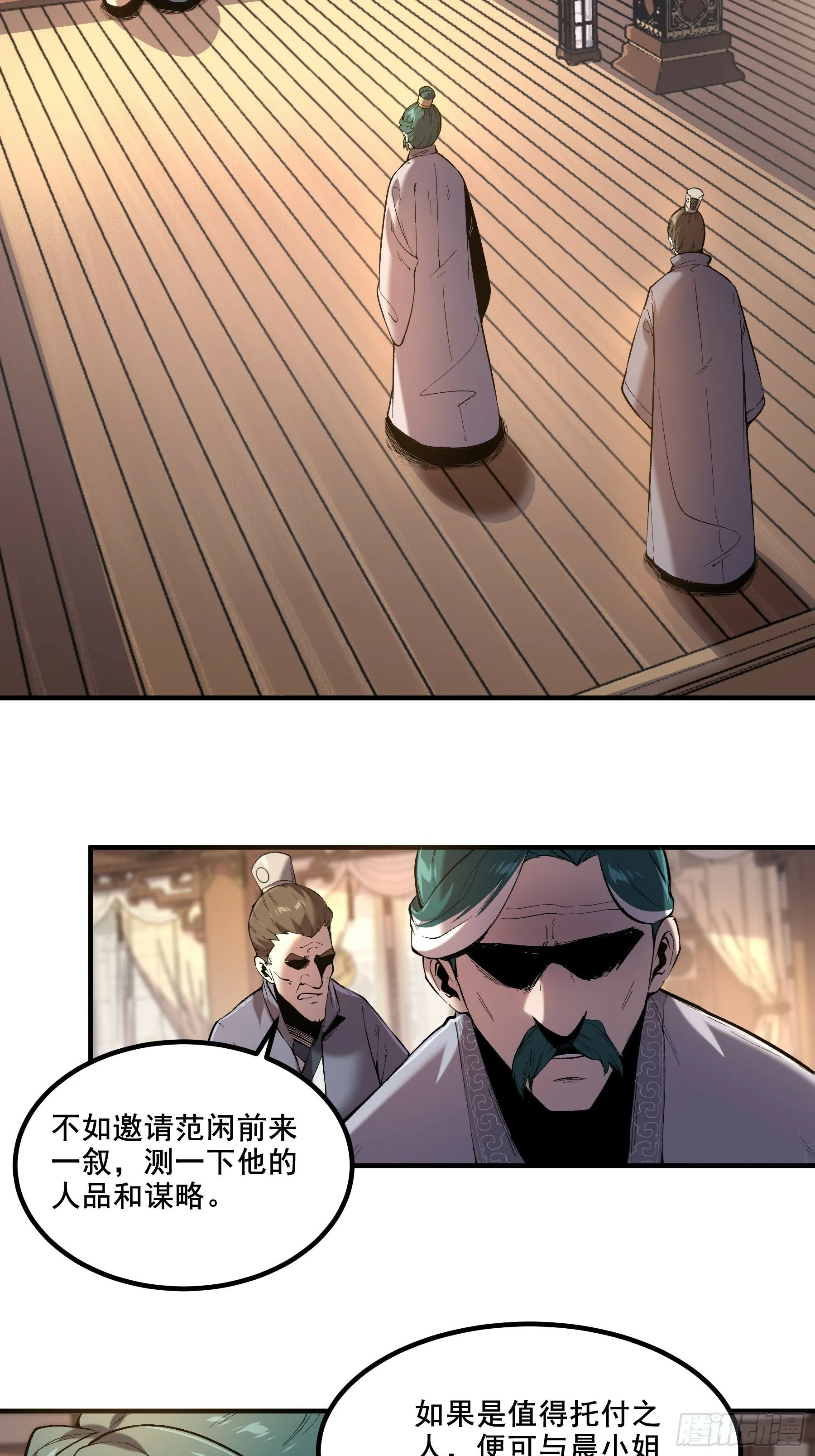 54.拜见岳父大人 第20页