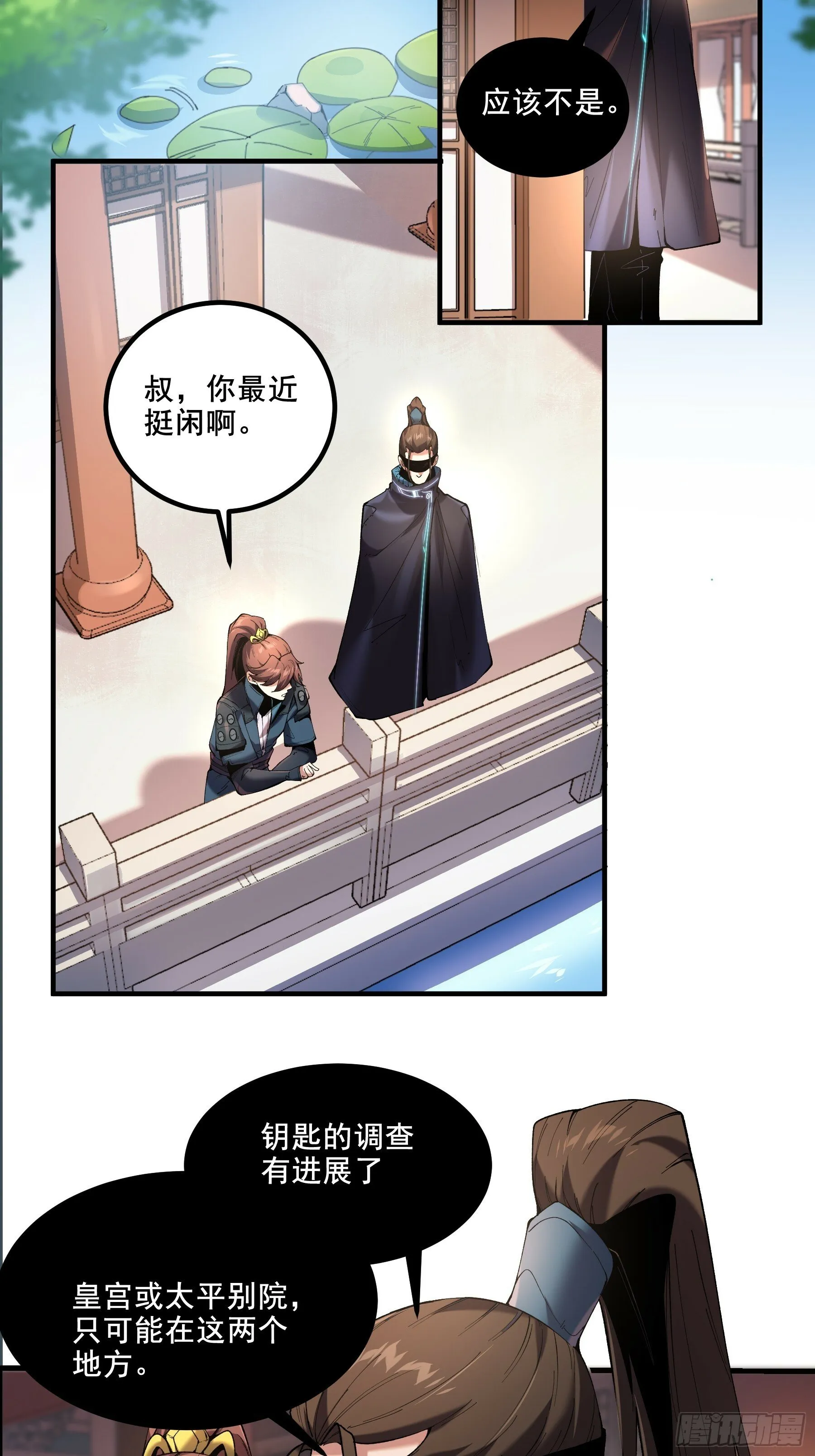 54.拜见岳父大人 第24页