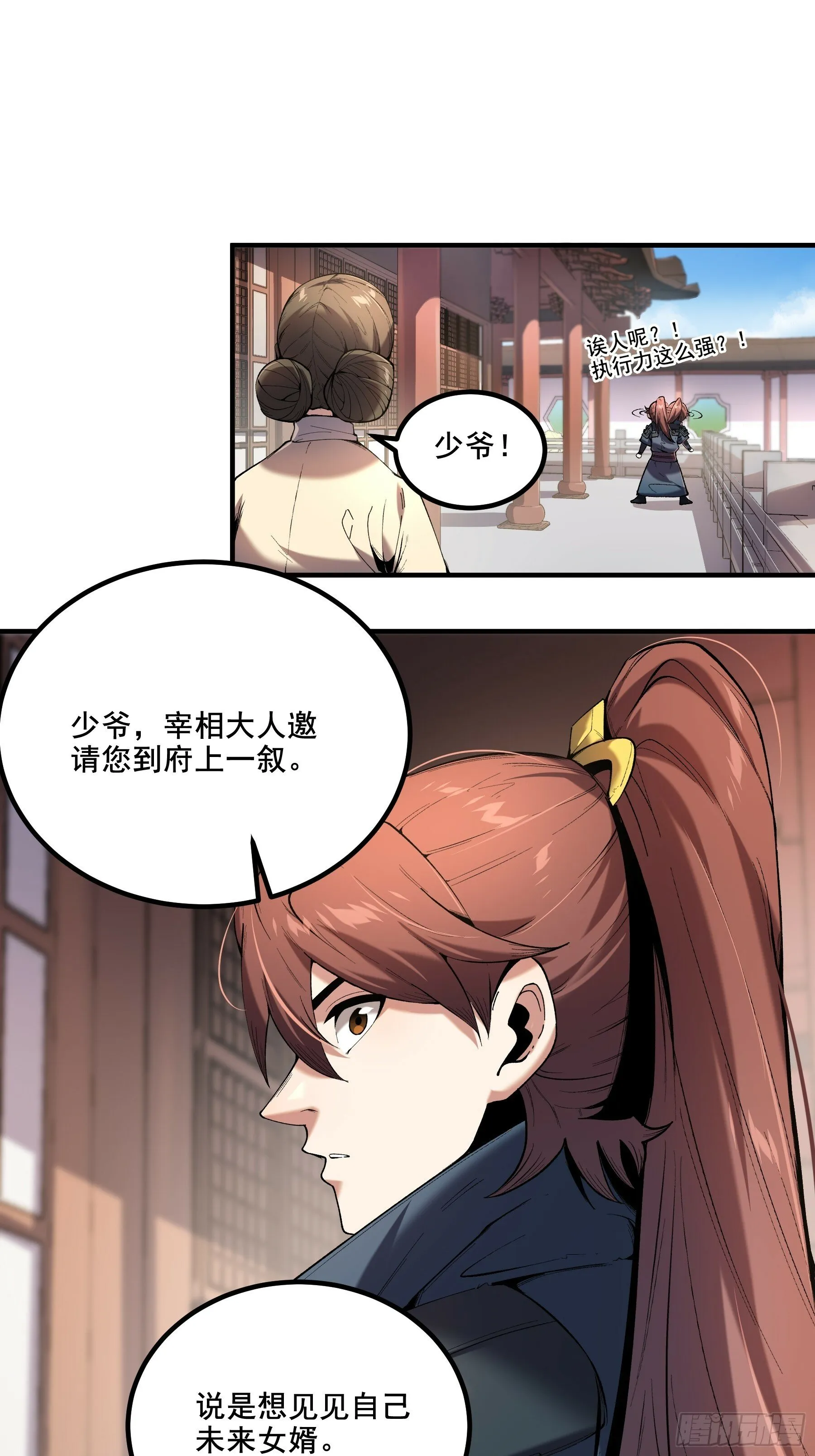 54.拜见岳父大人 第26页