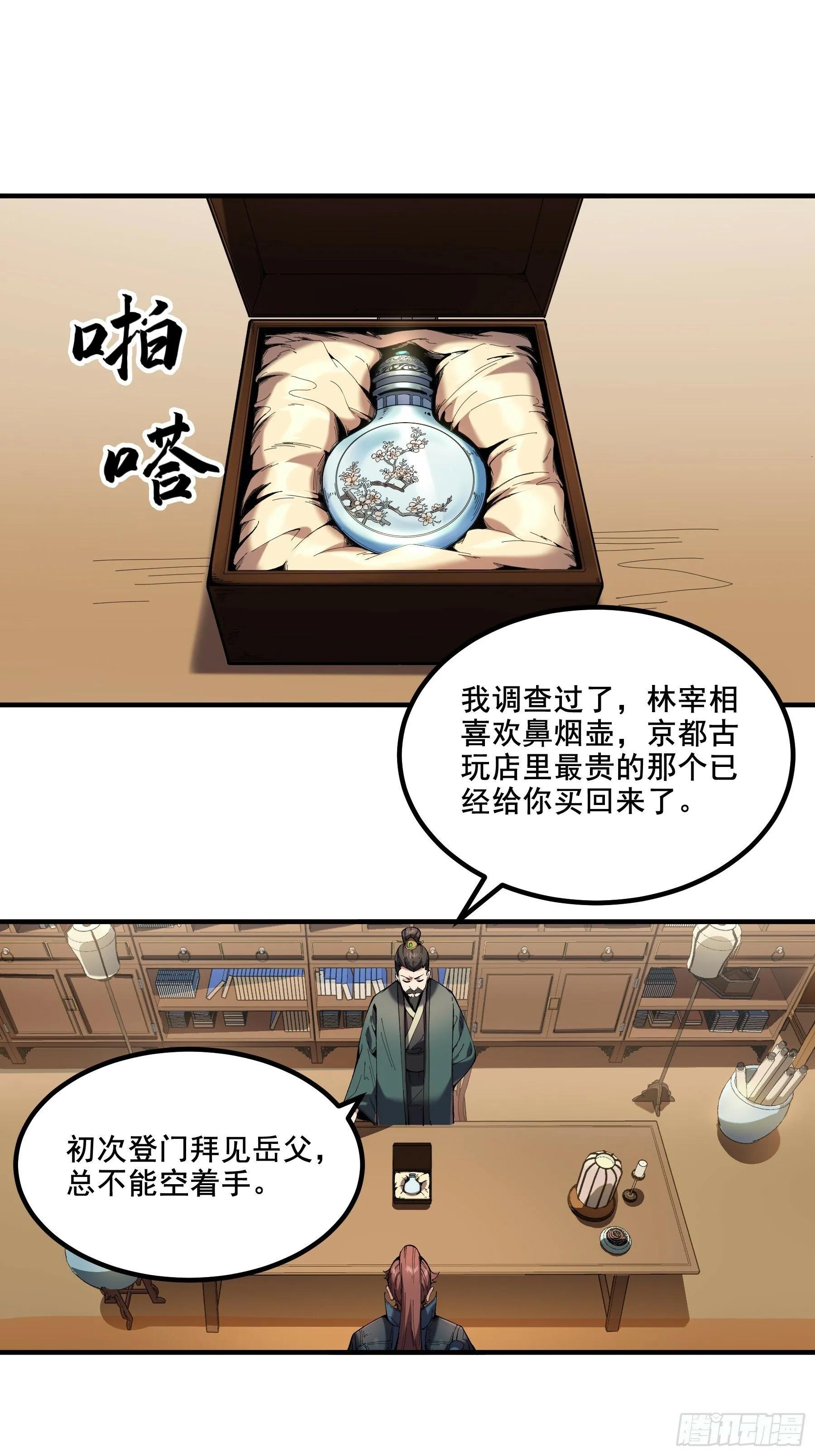 54.拜见岳父大人 第28页