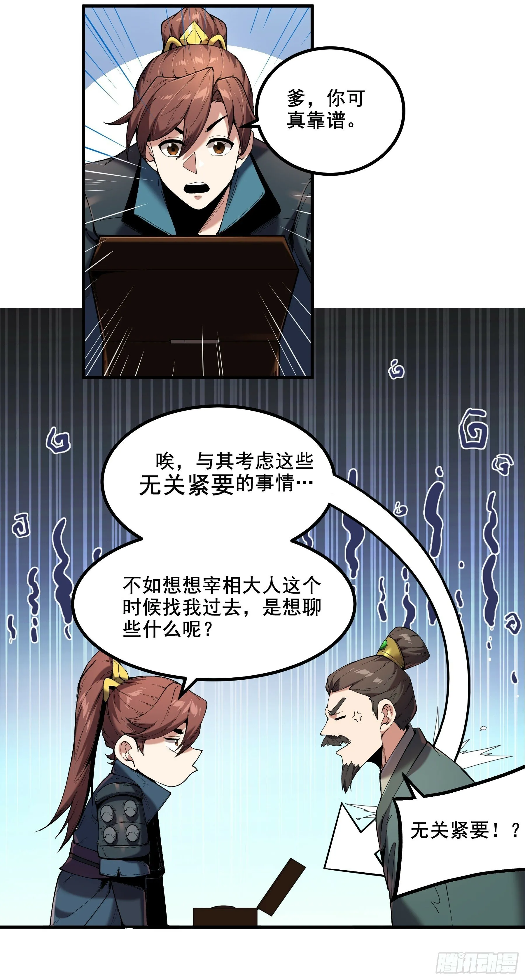 54.拜见岳父大人 第29页