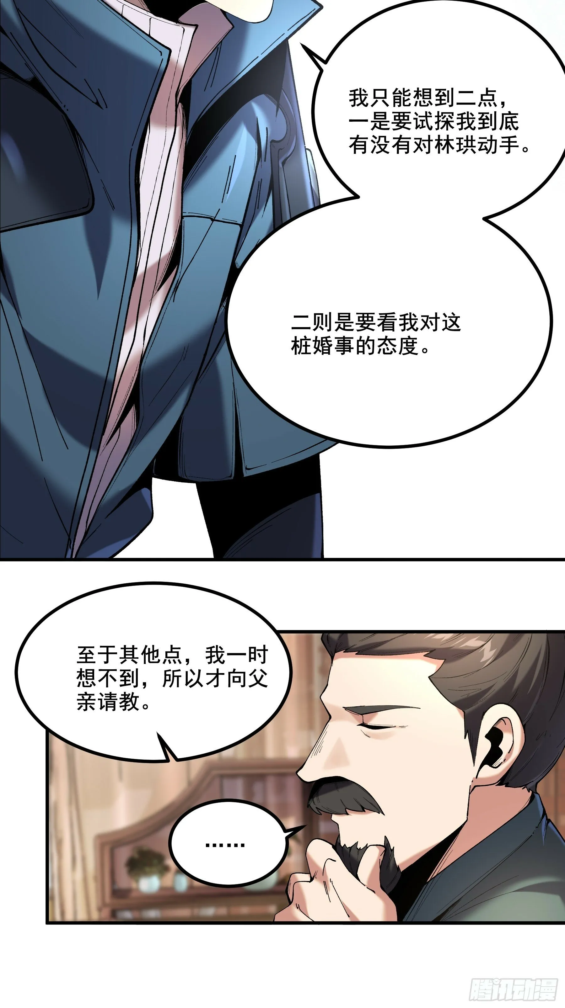 54.拜见岳父大人 第31页