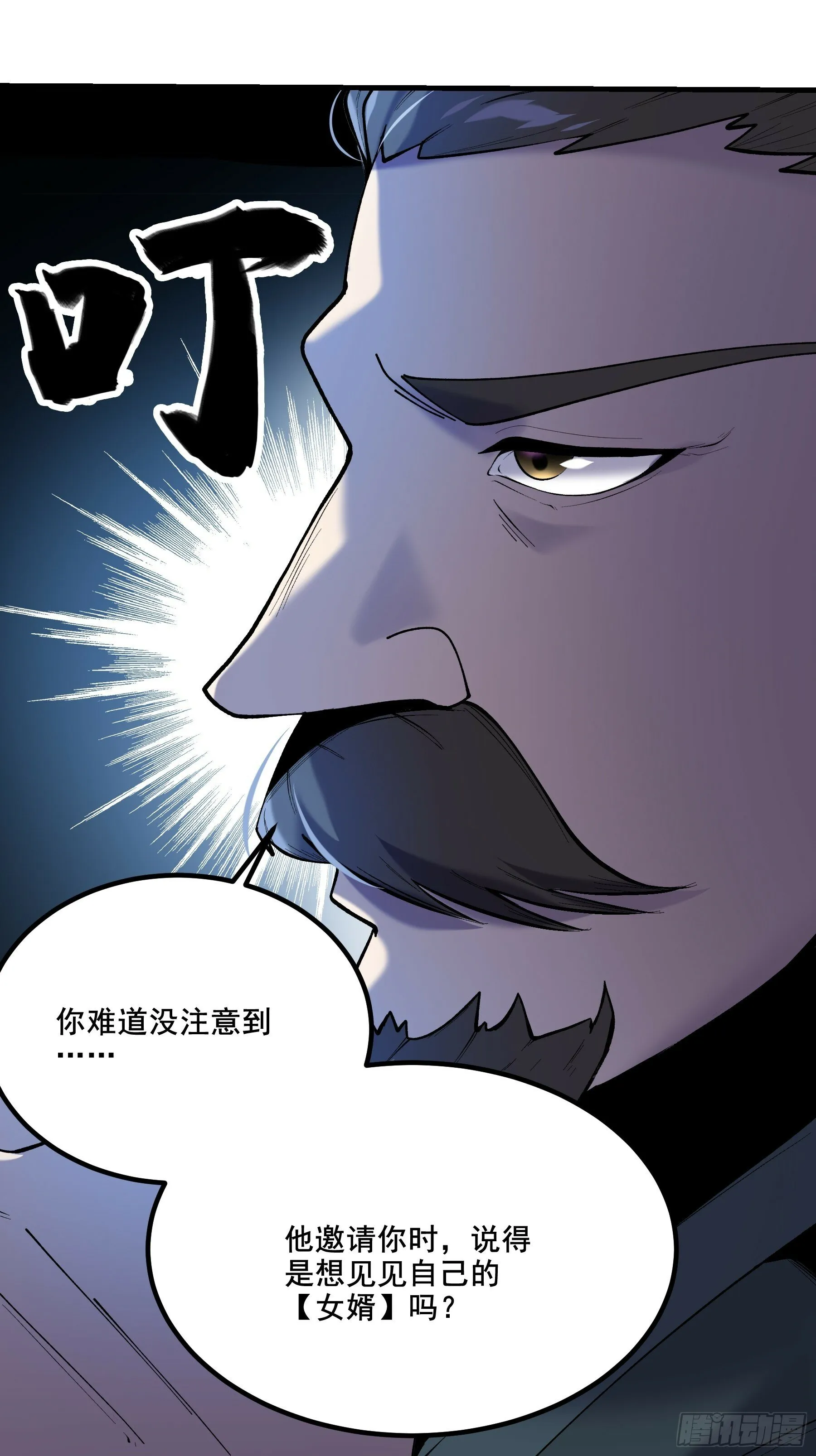 54.拜见岳父大人 第32页