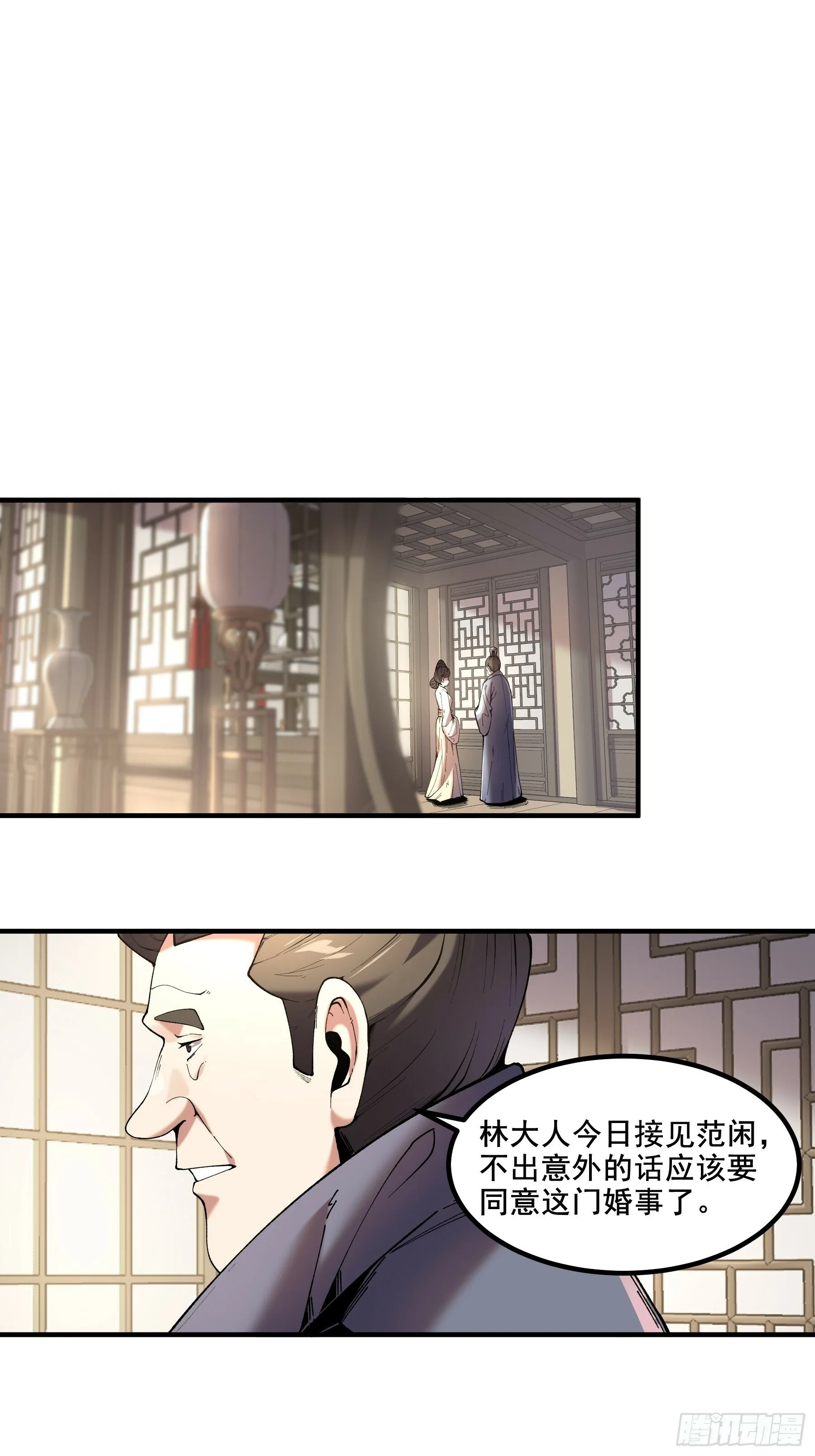 54.拜见岳父大人 第35页