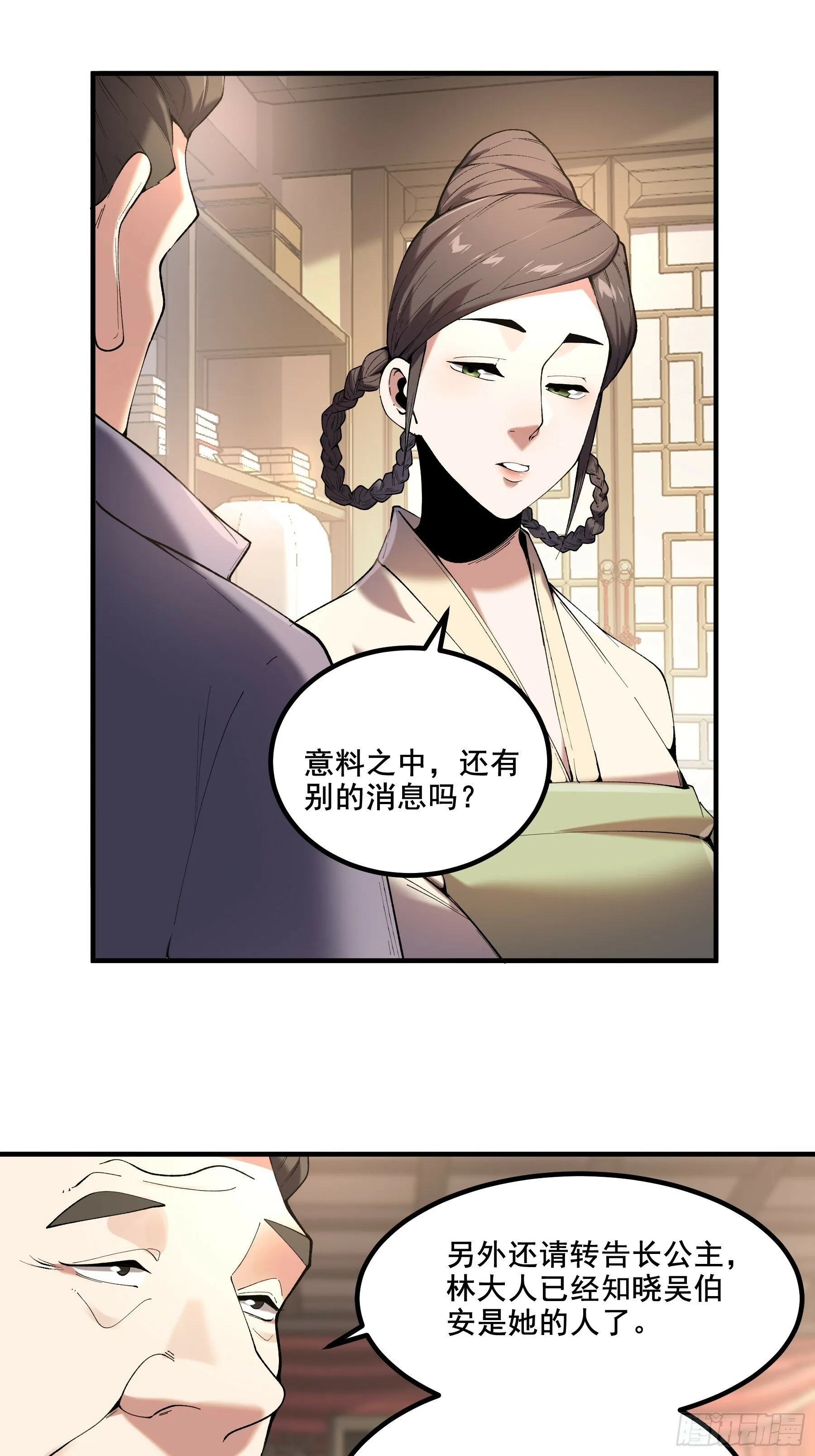 54.拜见岳父大人 第36页