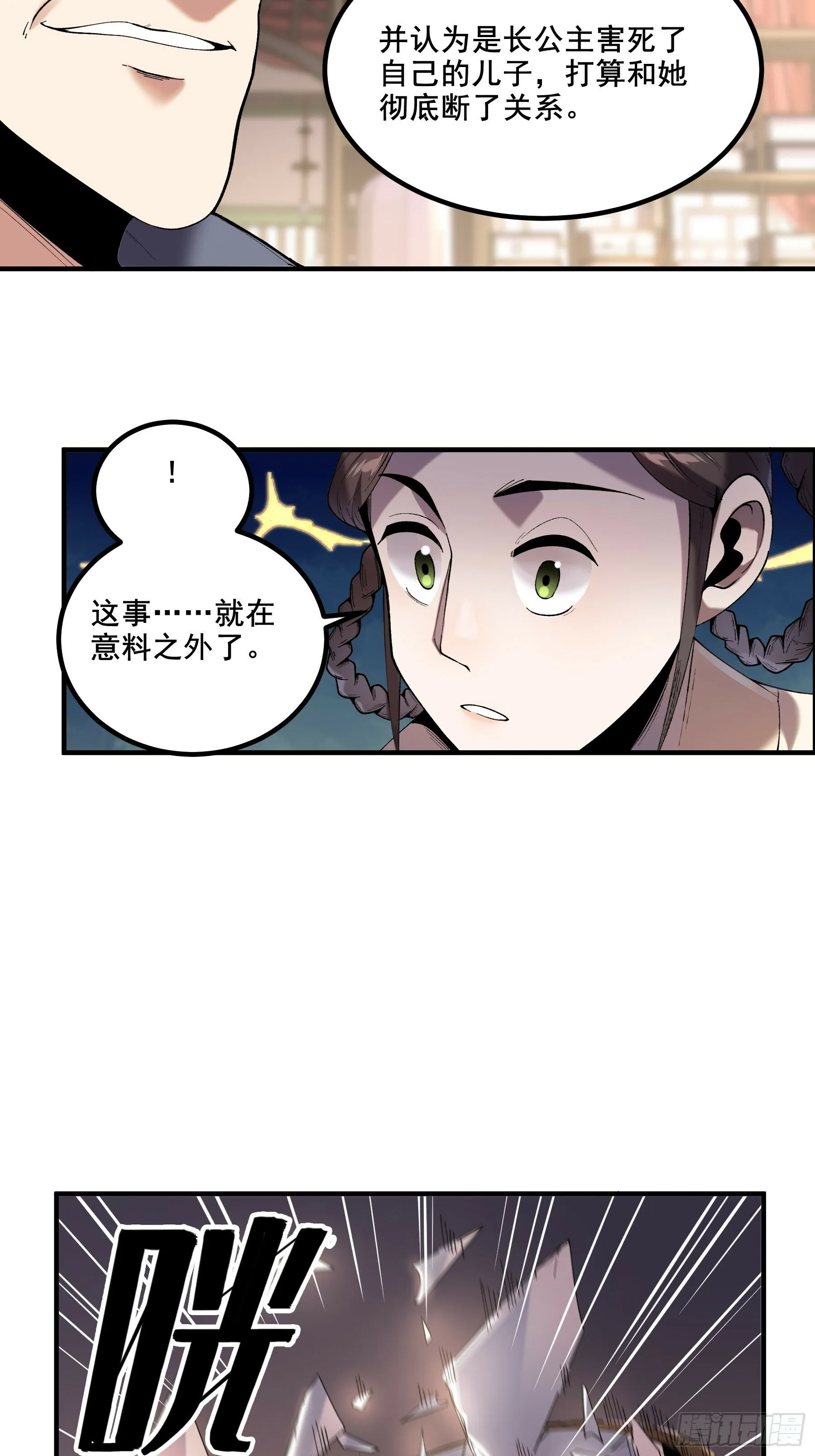 54.拜见岳父大人 第37页