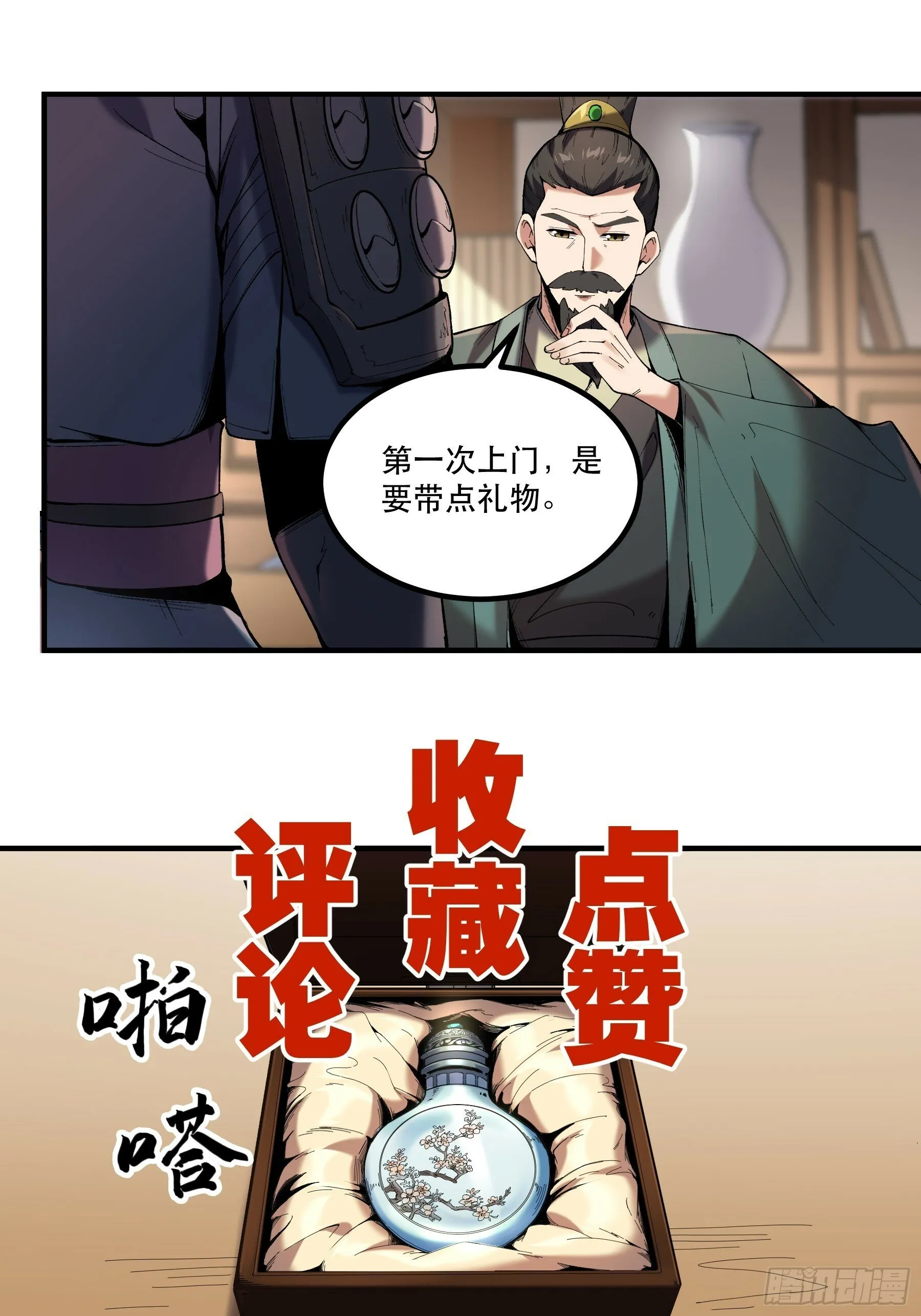54.拜见岳父大人 第42页