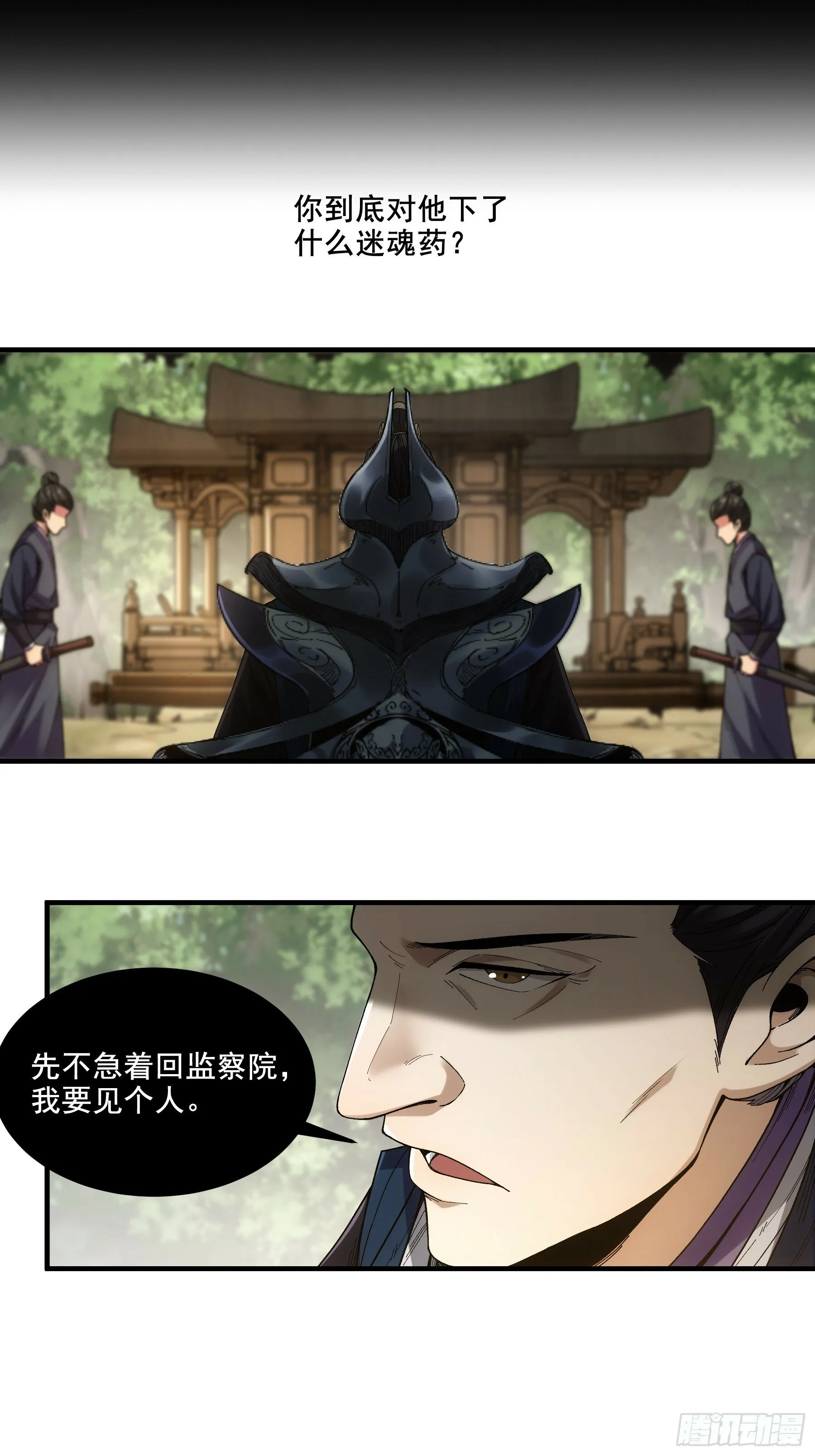 53.锦绣未来 第15页