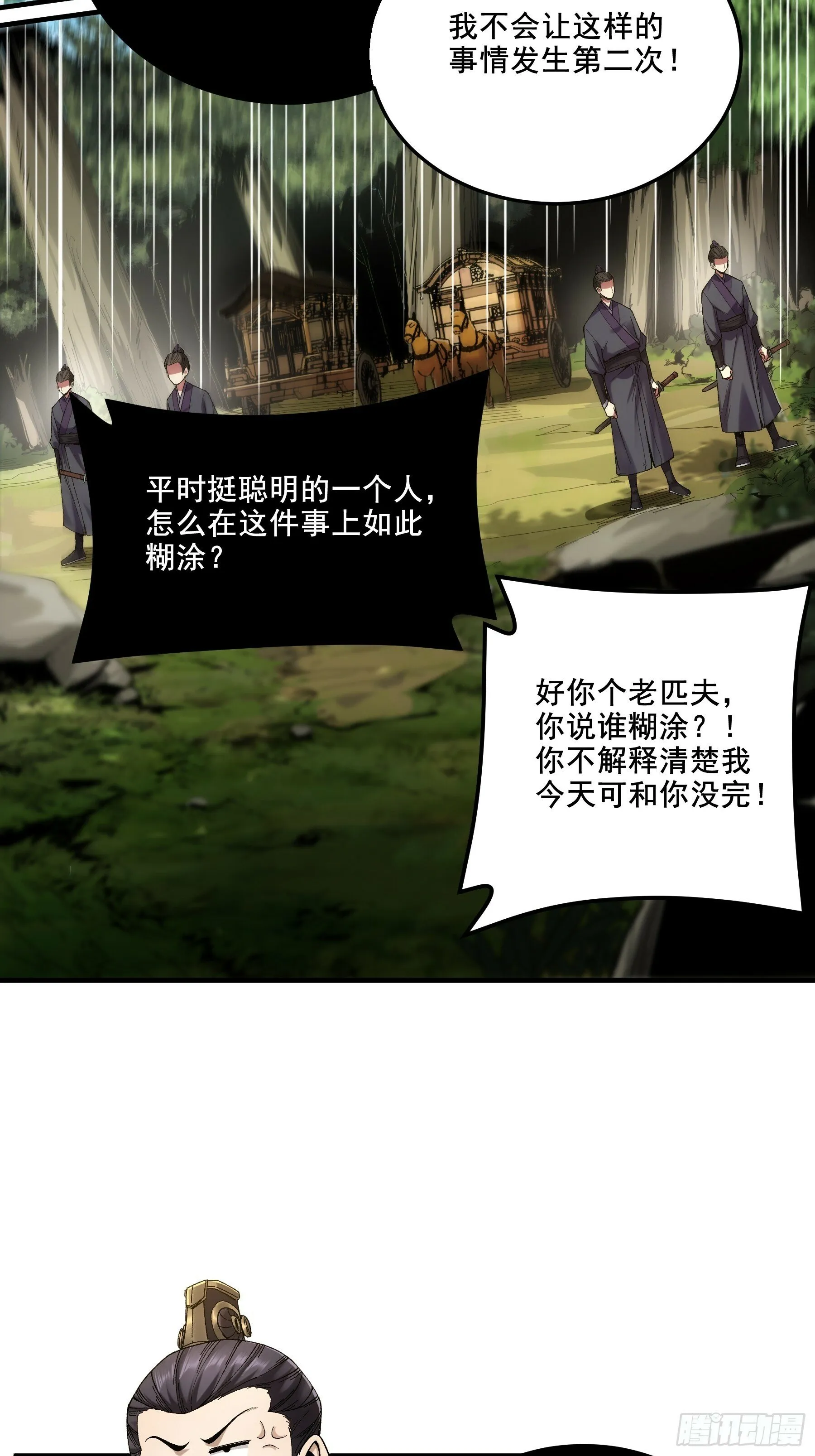 53.锦绣未来 第21页