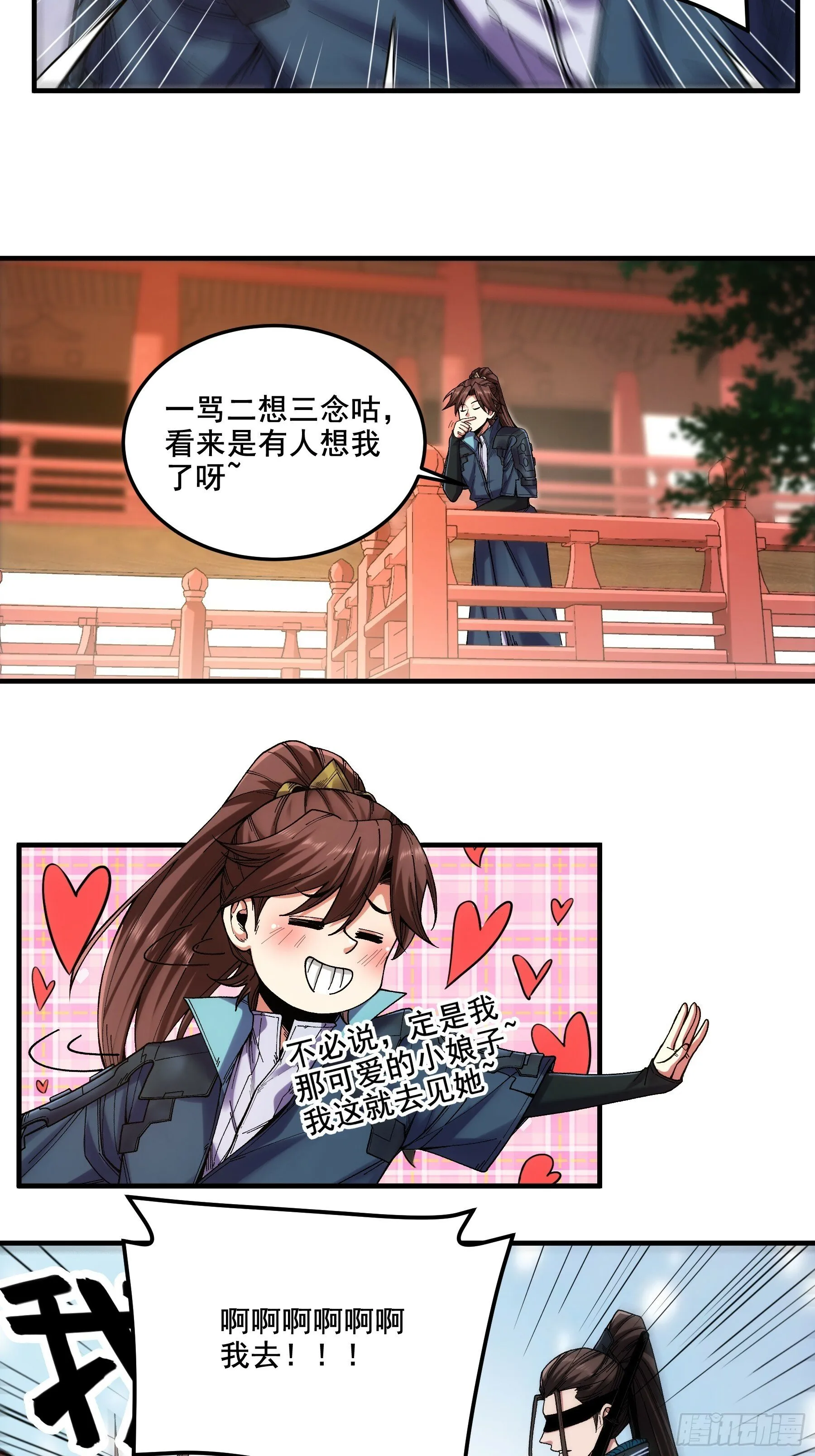 53.锦绣未来 第25页