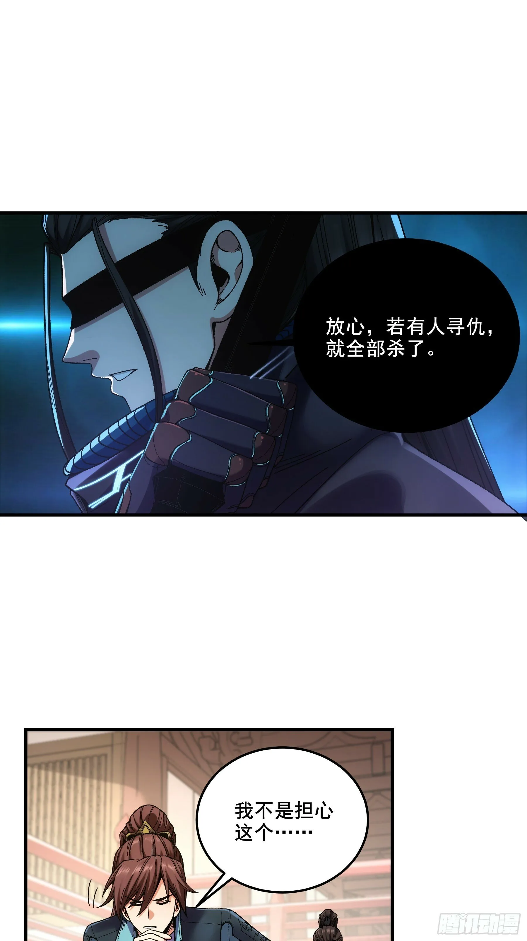 53.锦绣未来 第29页
