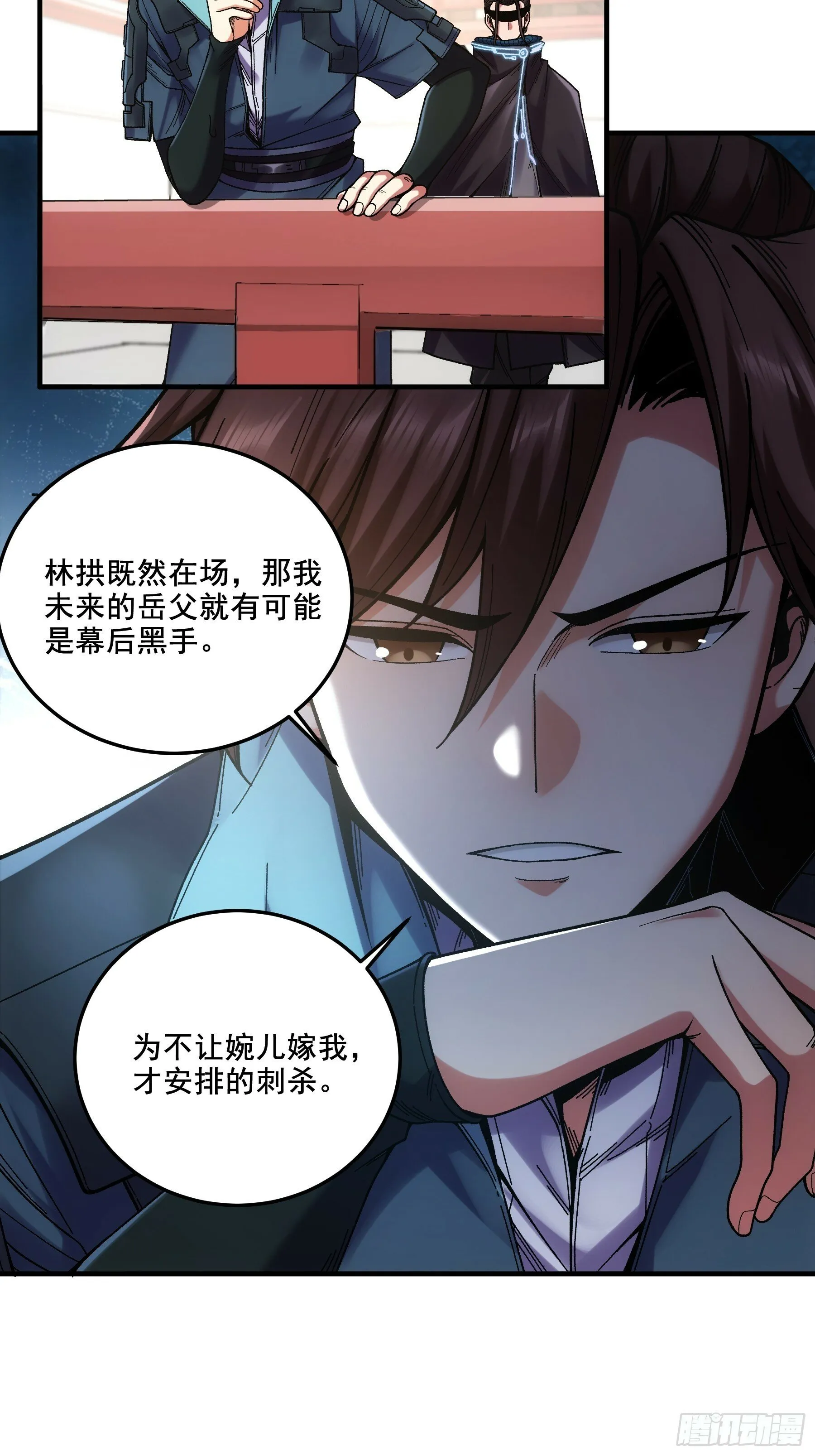 53.锦绣未来 第30页