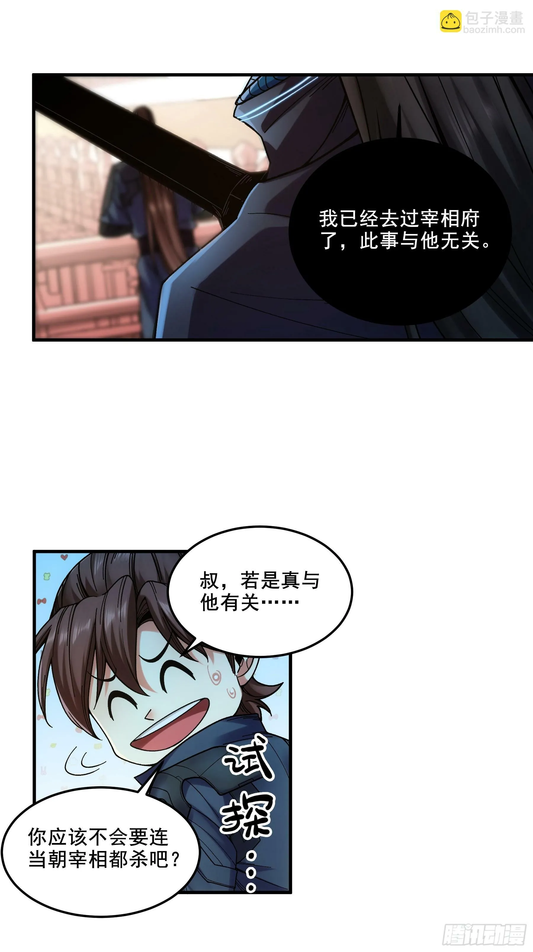 53.锦绣未来 第31页