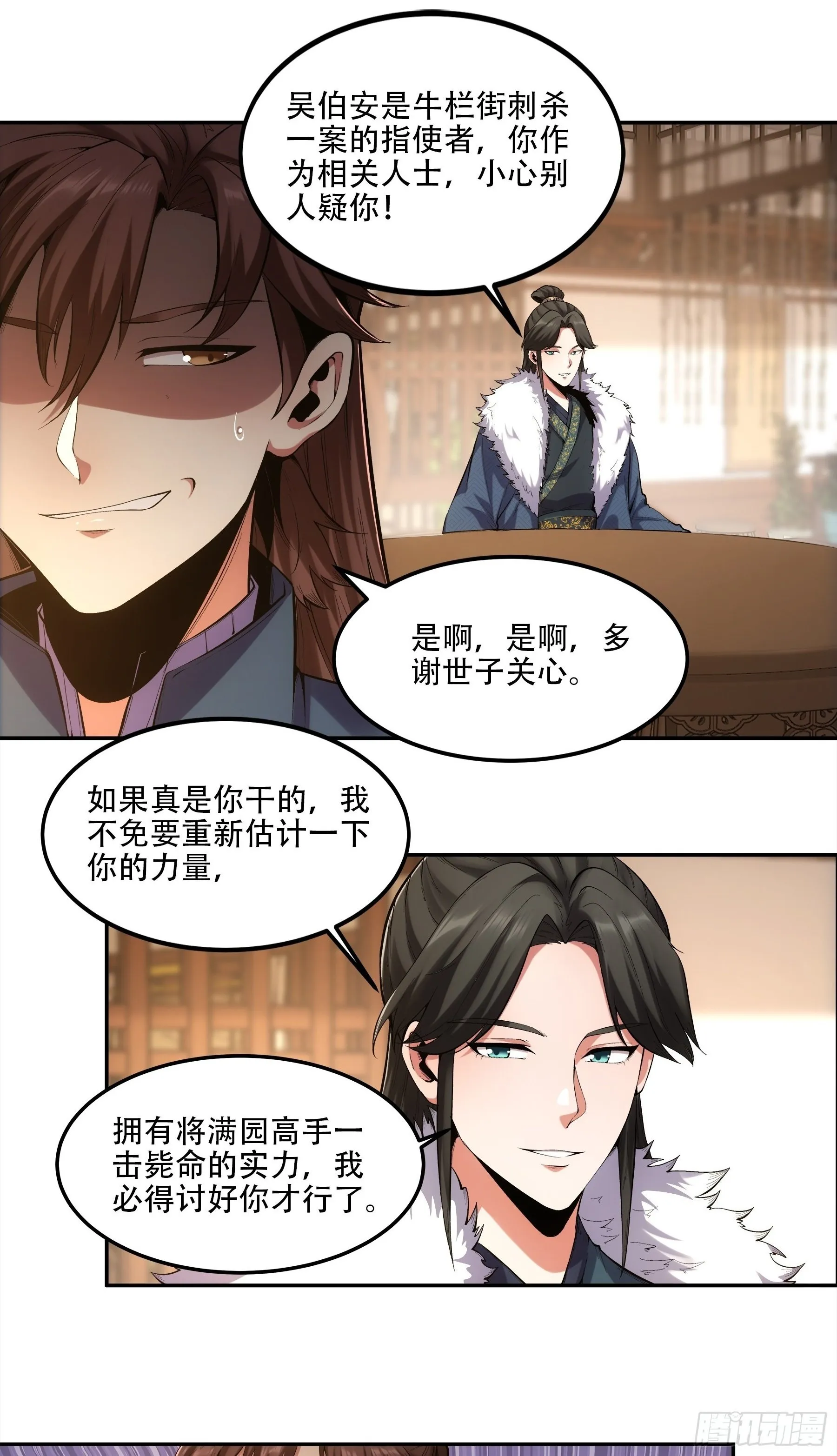 52.御前栽赃 第3页