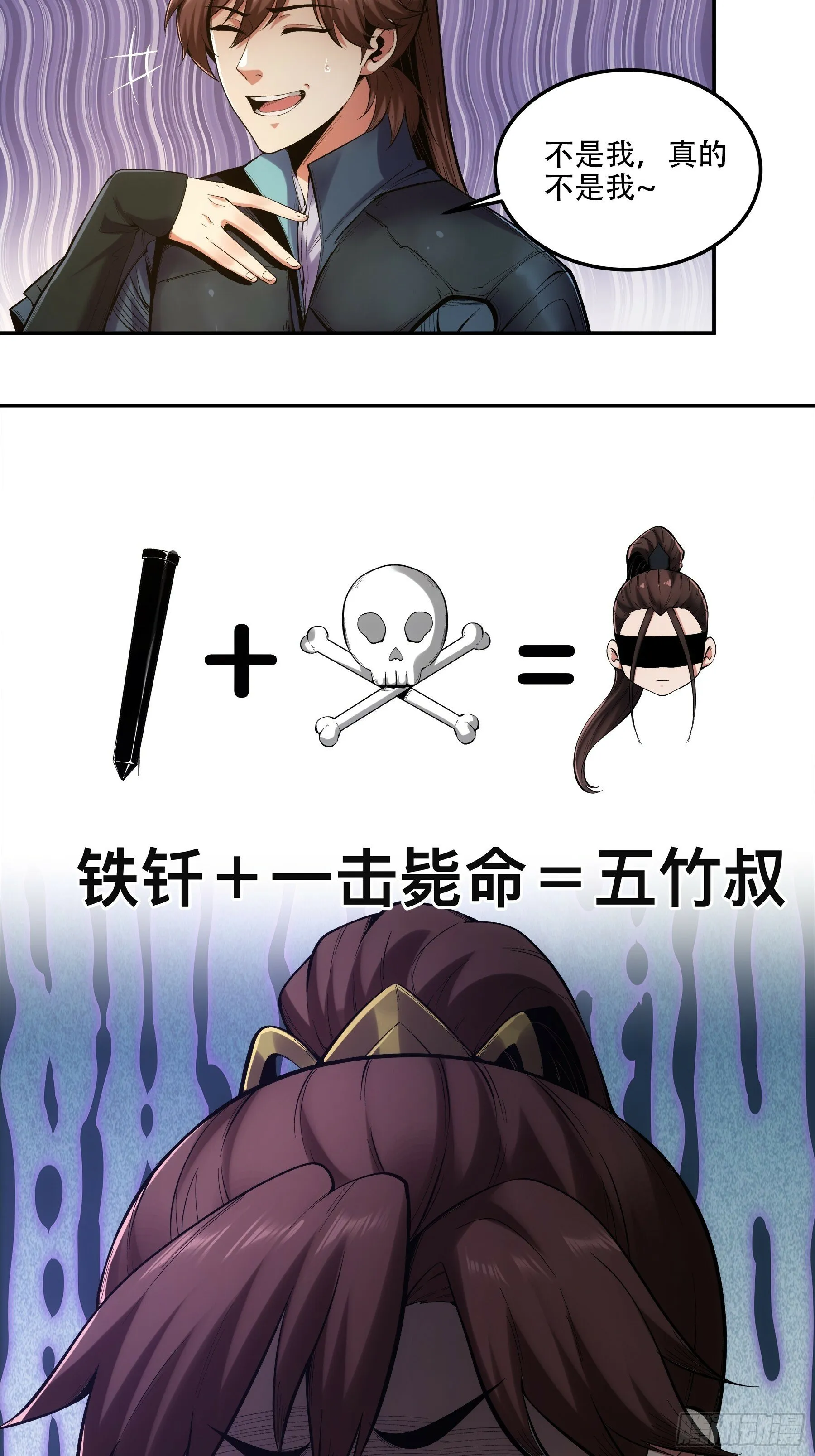 52.御前栽赃 第4页