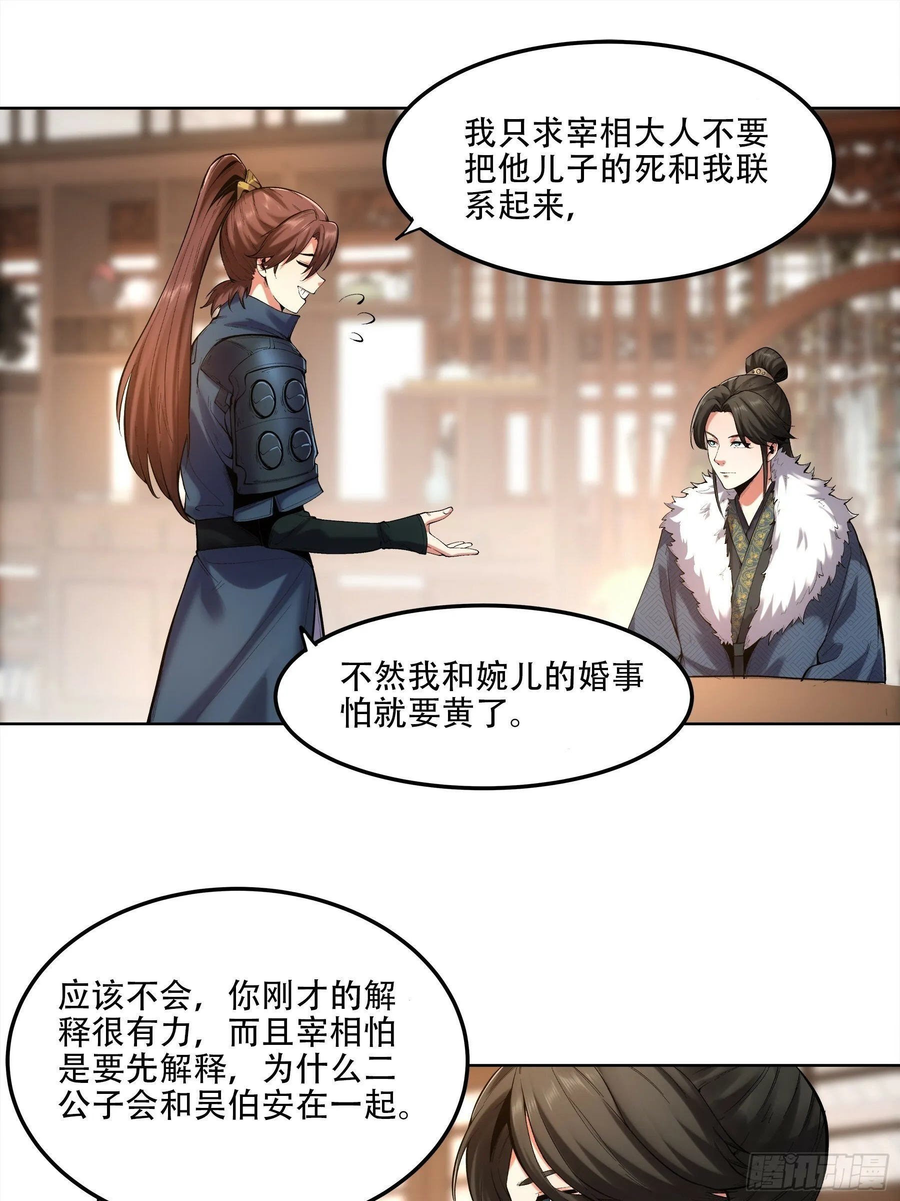 52.御前栽赃 第6页