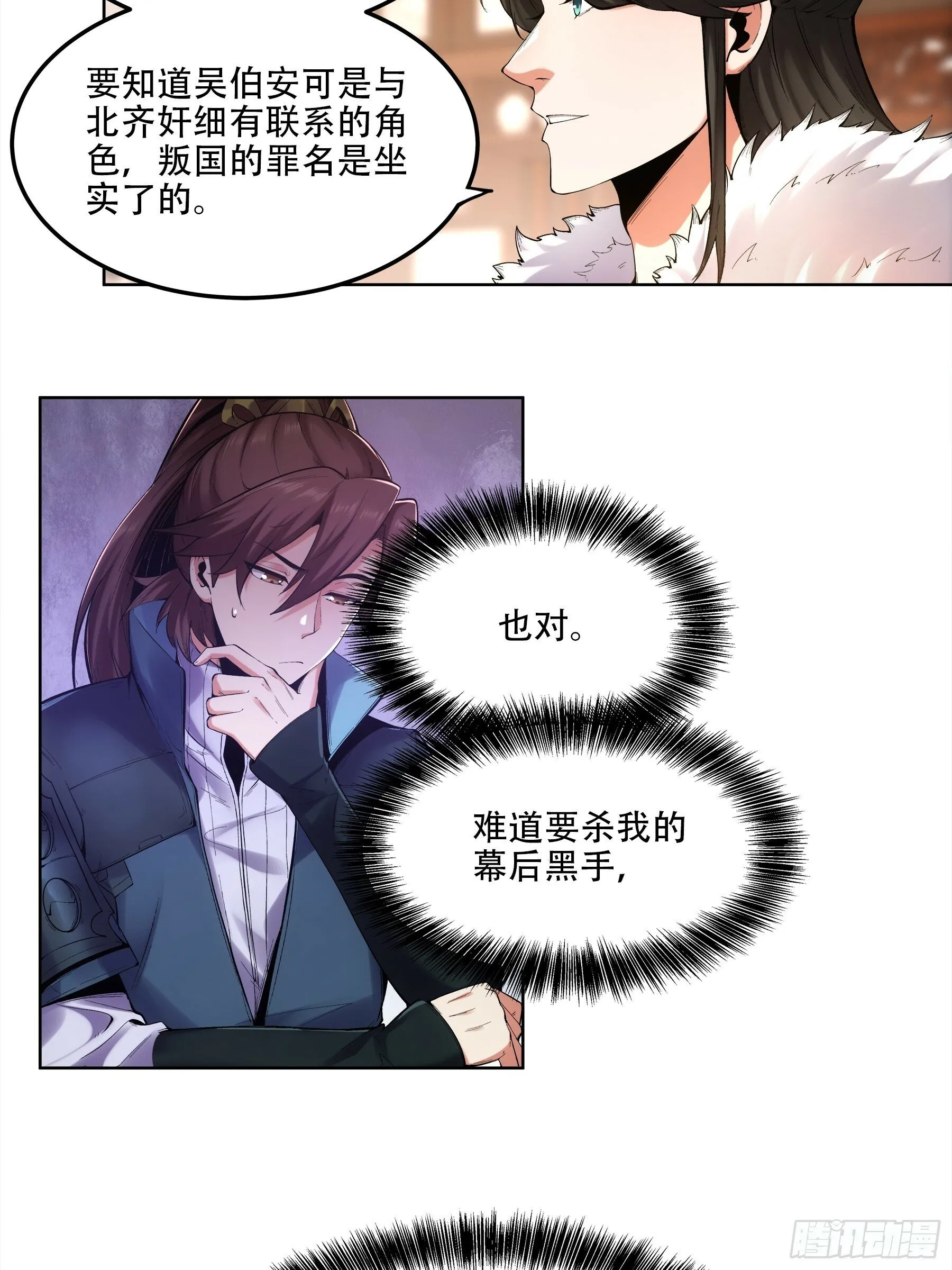 52.御前栽赃 第7页