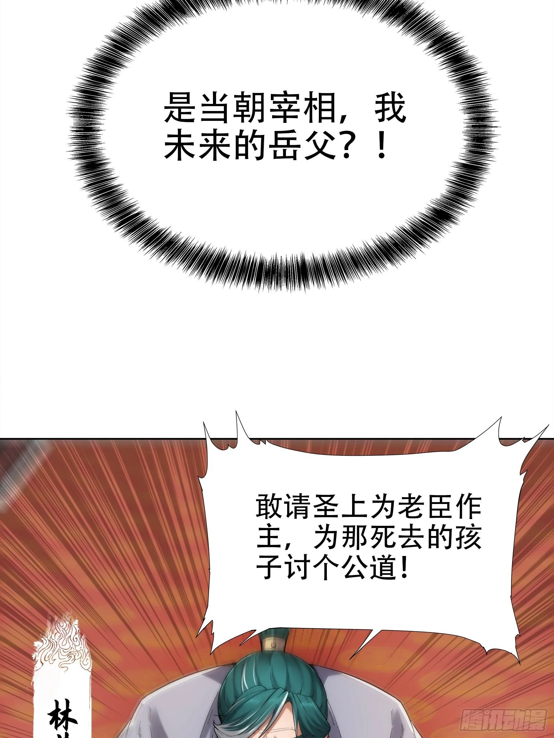 52.御前栽赃 第8页