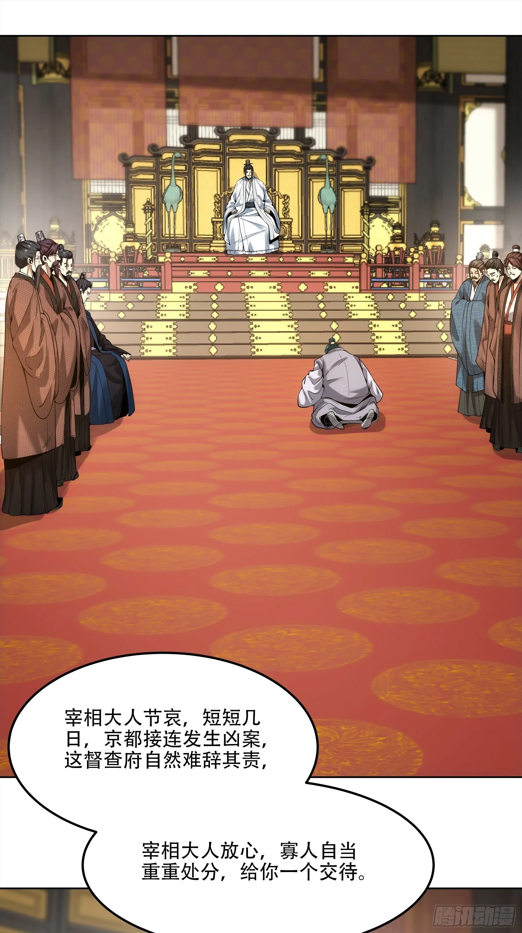52.御前栽赃 第10页