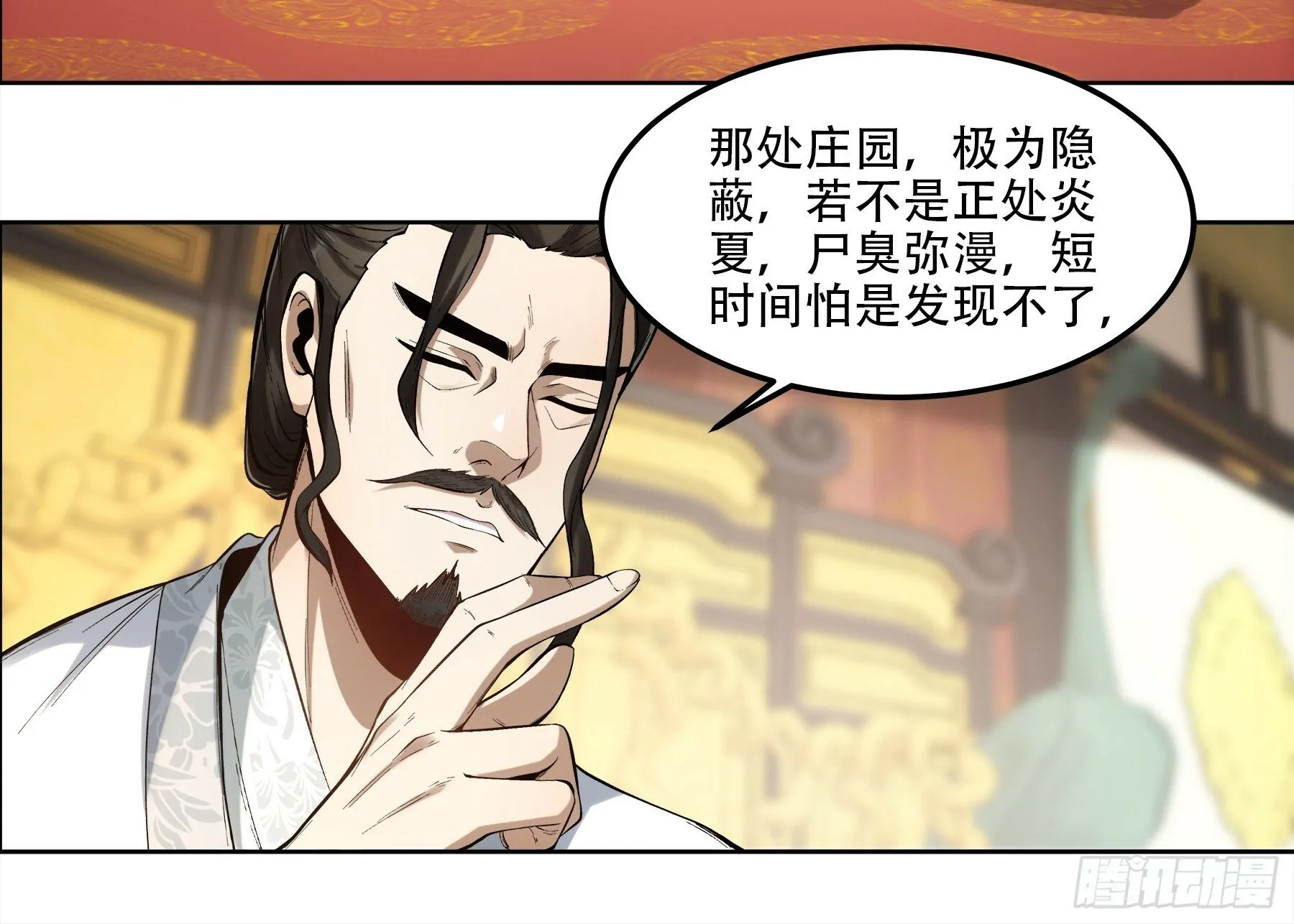 52.御前栽赃 第12页